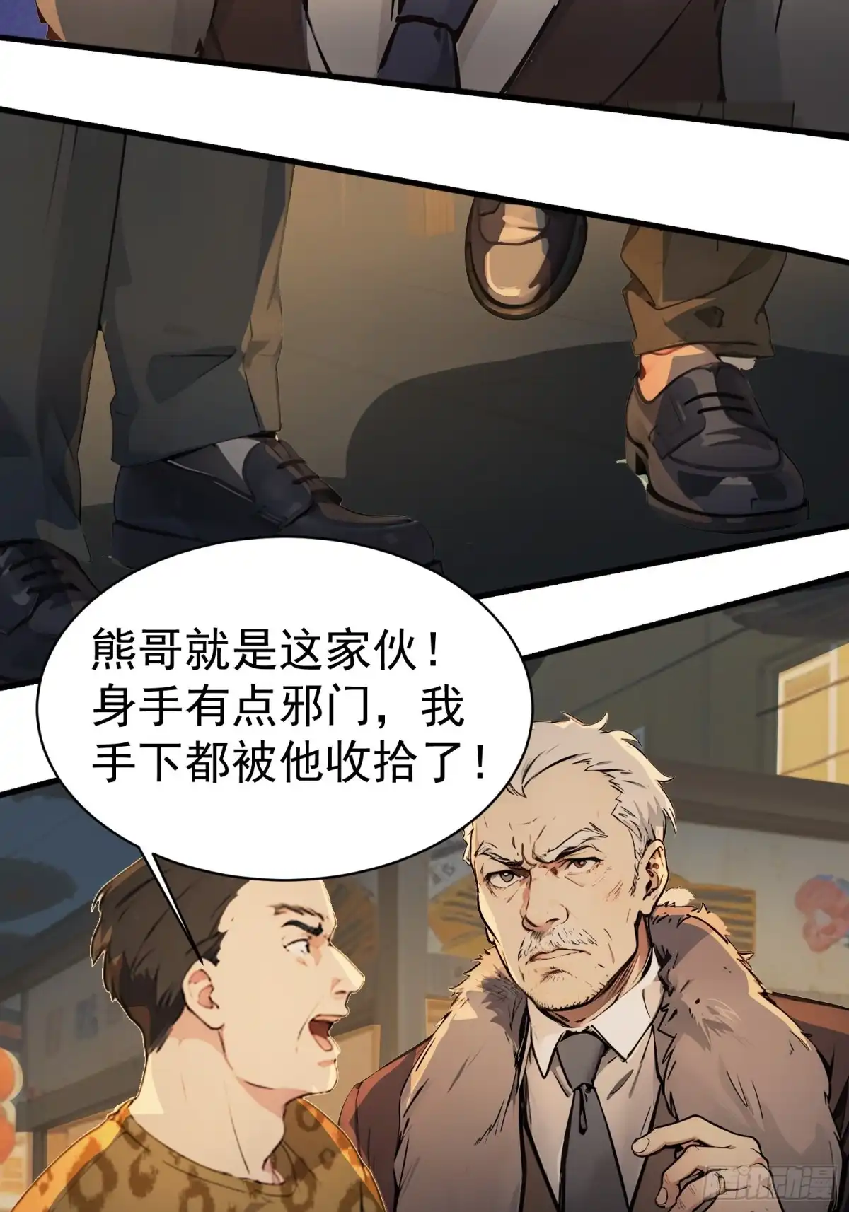 《龙王令》第41话 一块钱 第37页