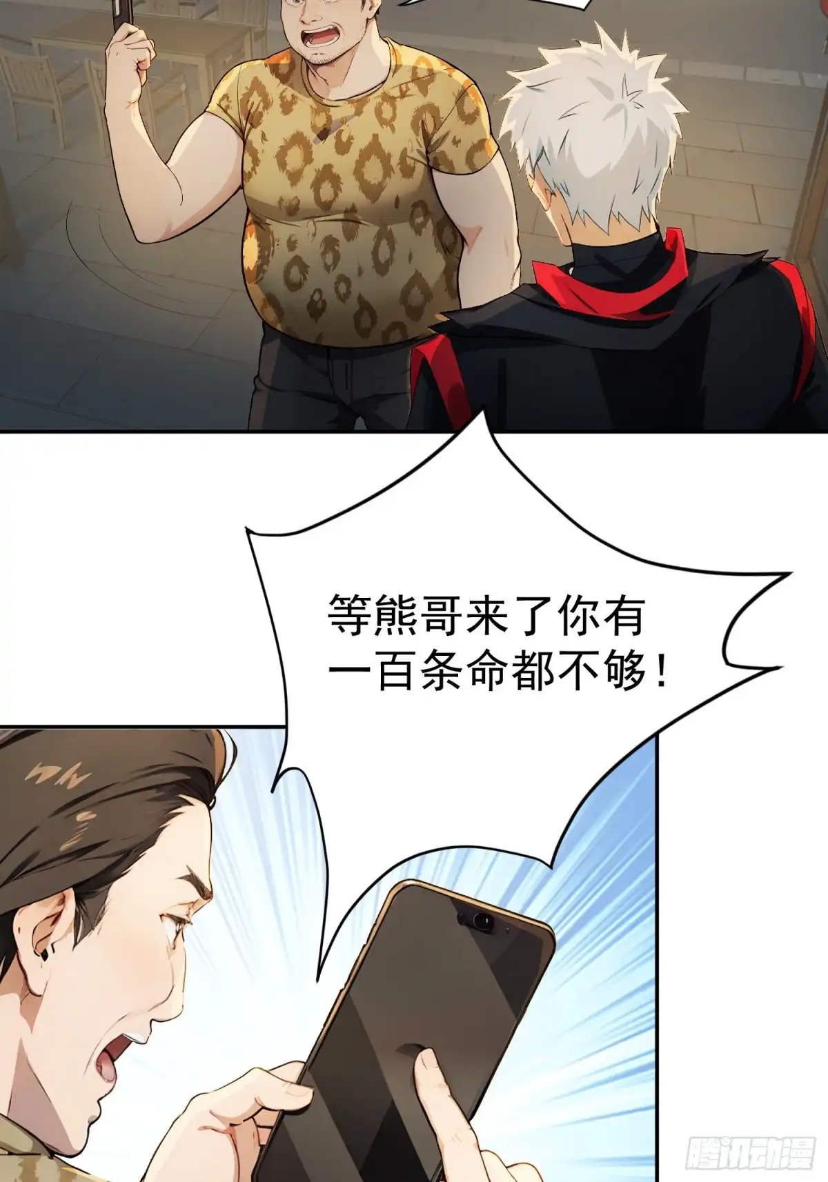 《龙王令》第41话 一块钱 第23页