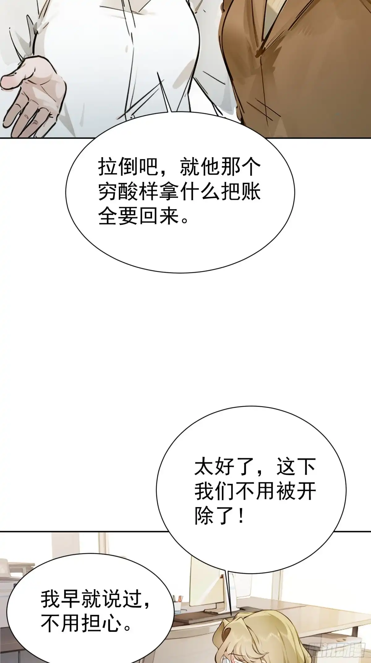 《龙王令》第42话 天美的单子 第46页