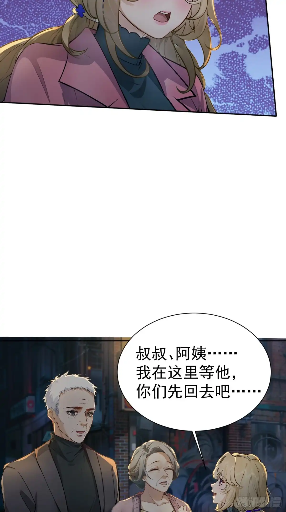 《龙王令》第42话 天美的单子 第5页