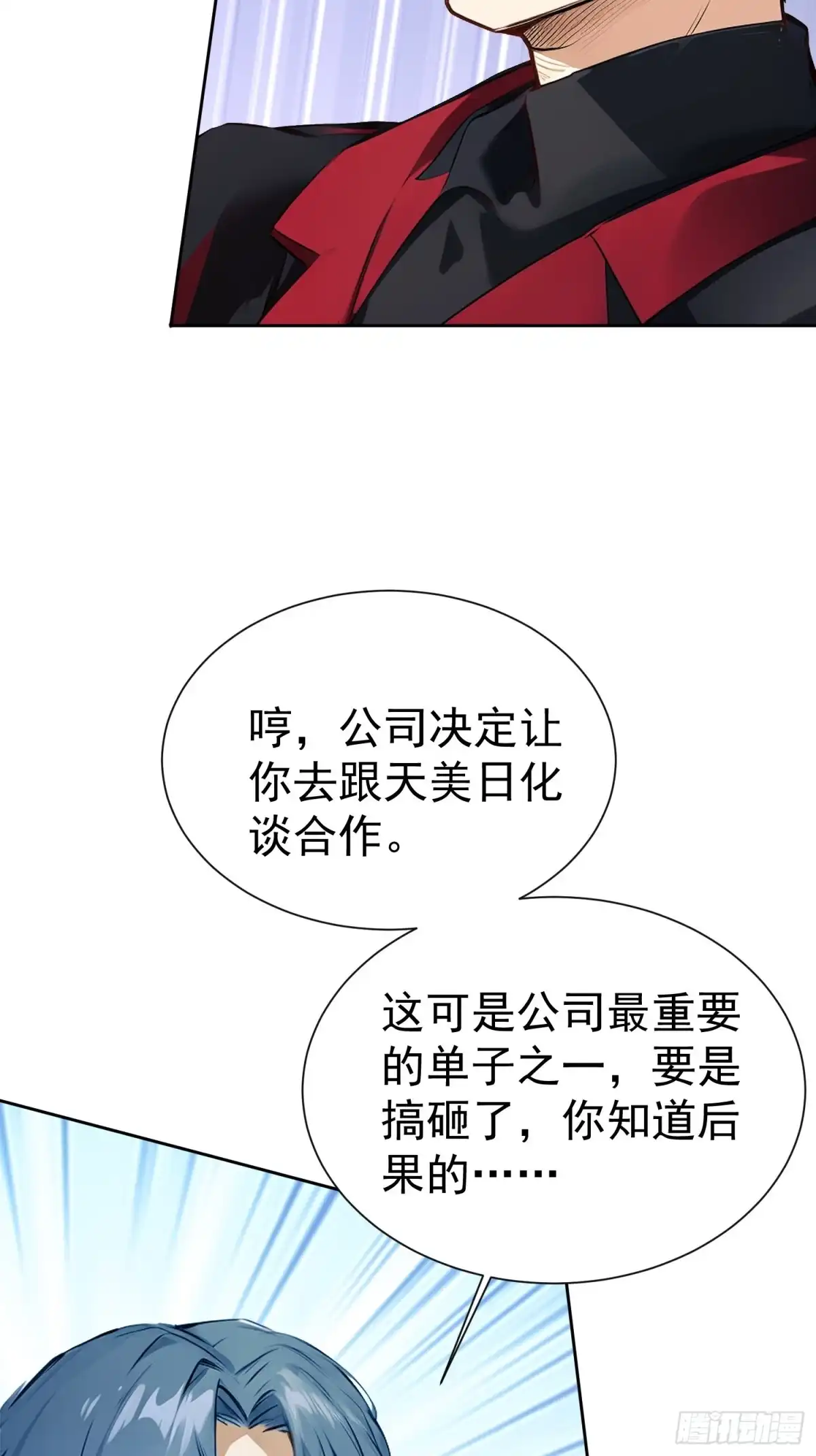 《龙王令》第42话 天美的单子 第69页