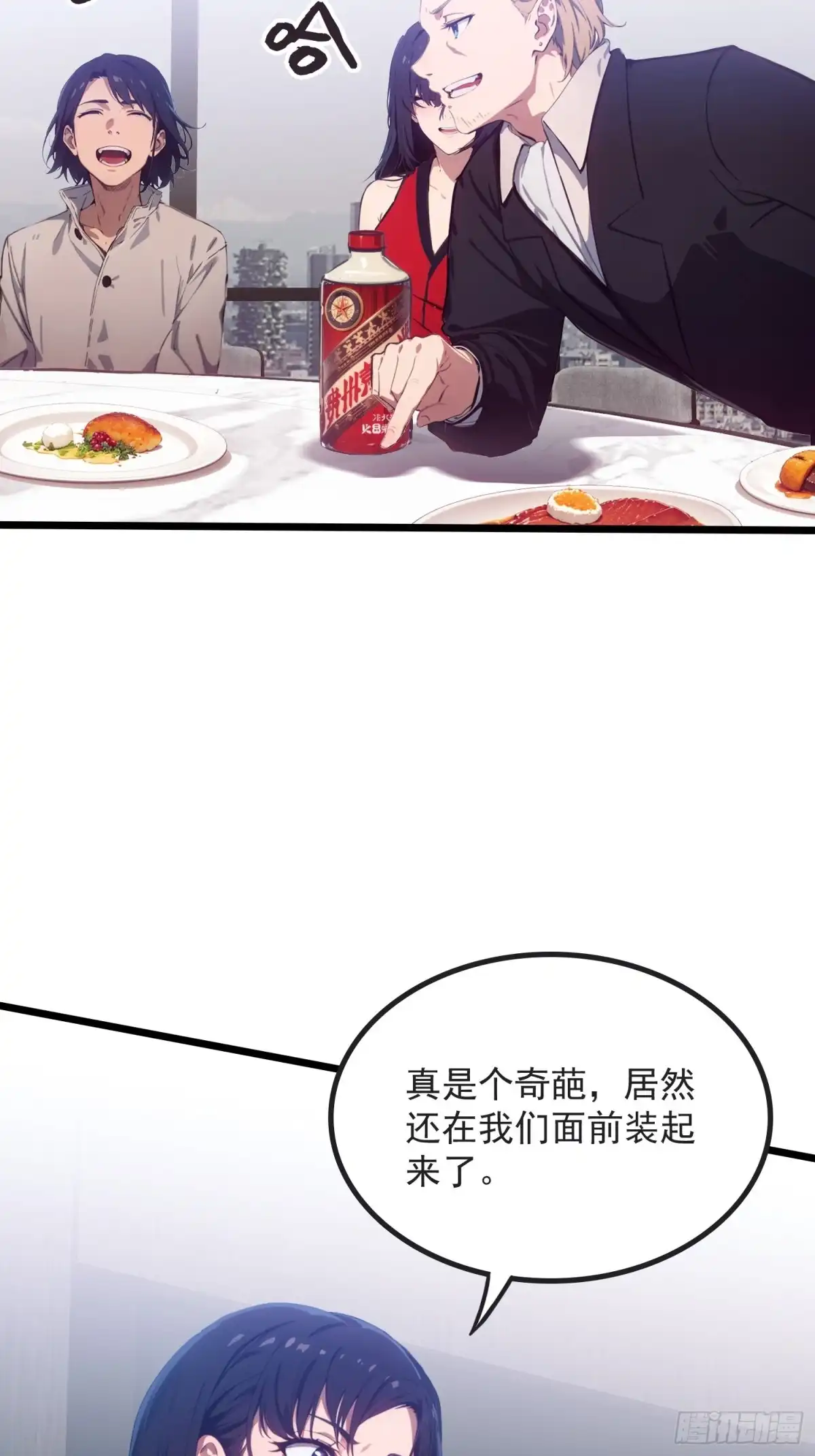 《龙王令》第43话 同学聚会 第61页