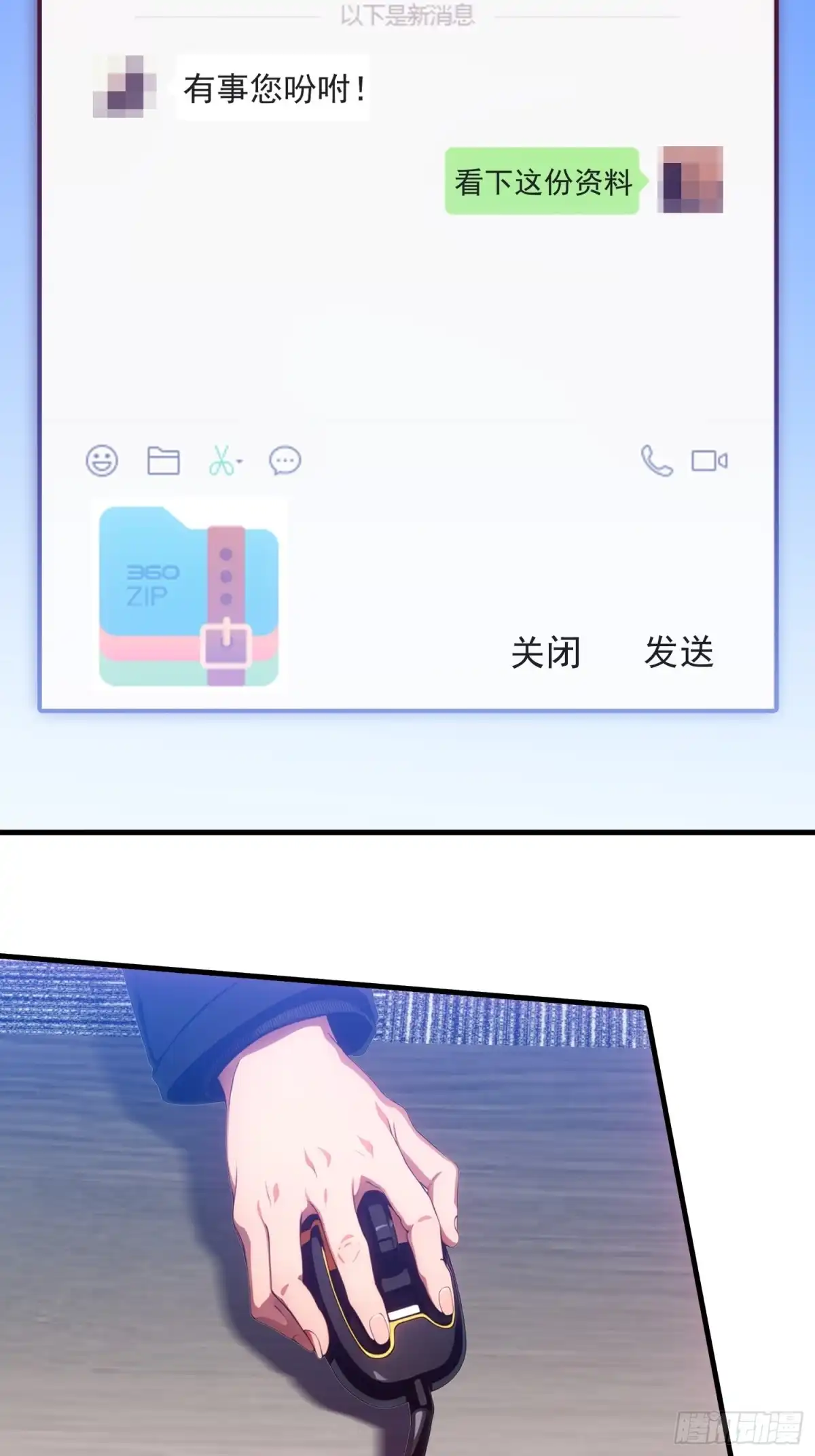 《龙王令》第43话 同学聚会 第8页