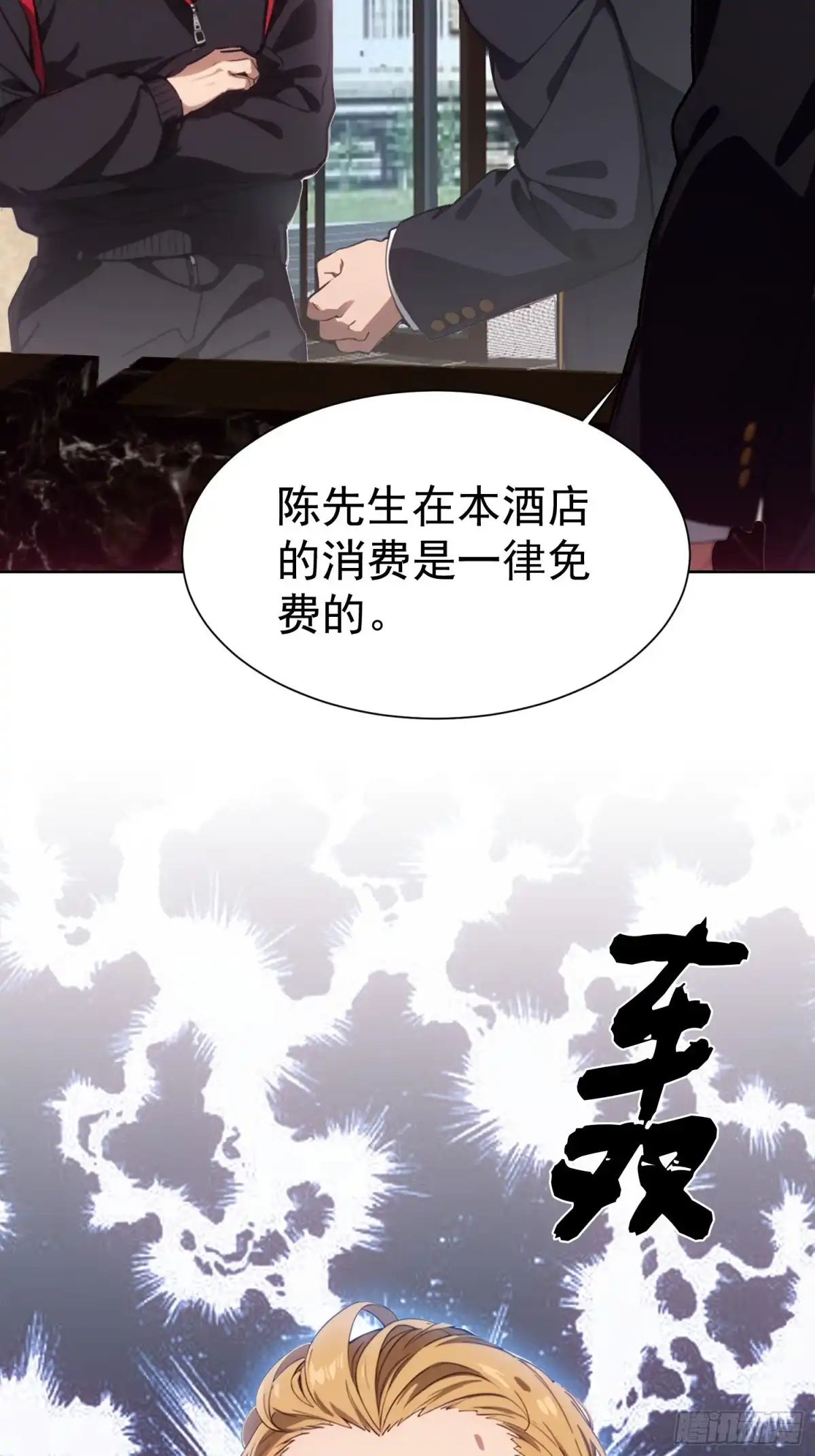 《龙王令》第44话 我们很熟 第37页