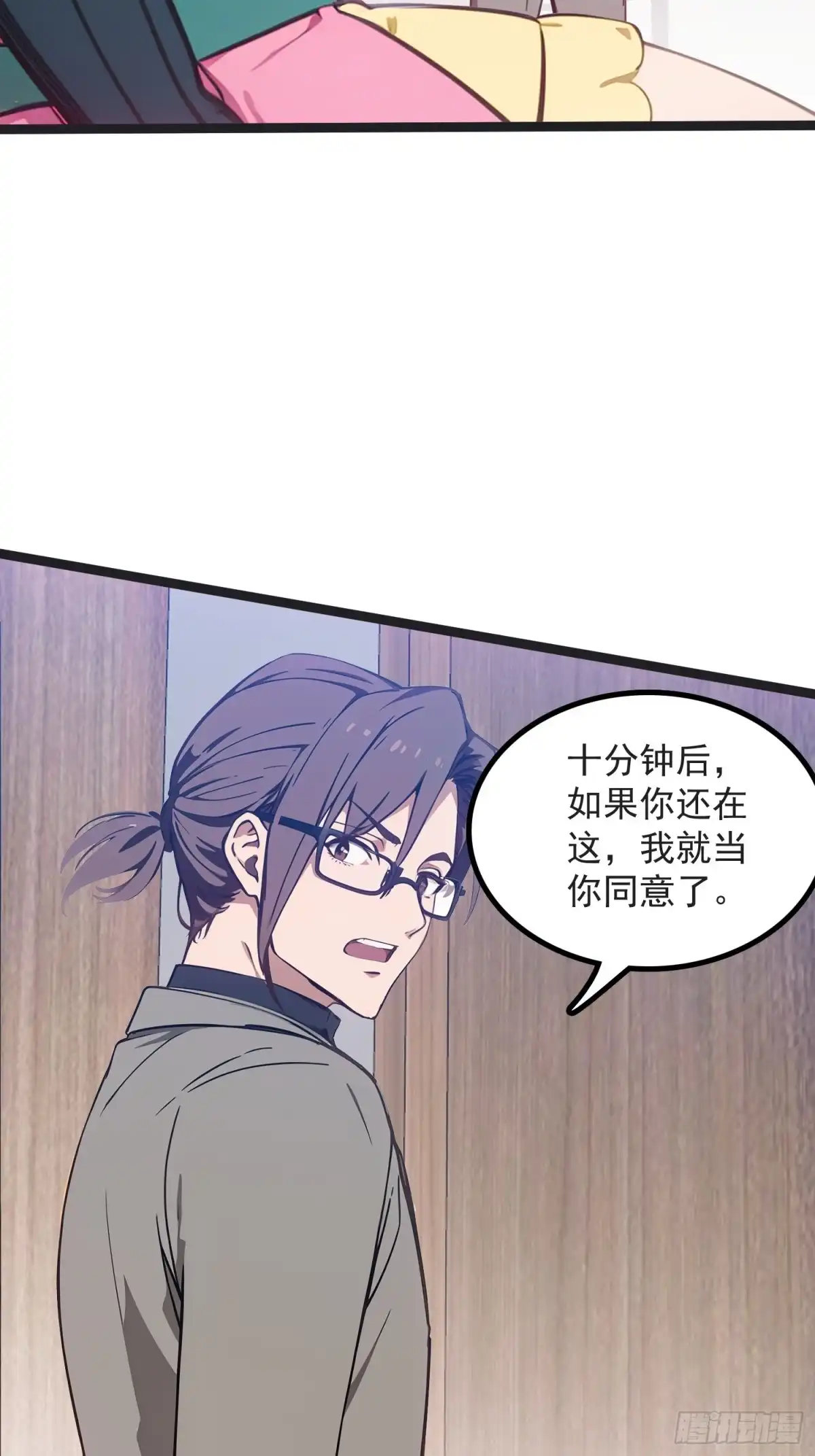 《龙王令》第45话 高总 第41页