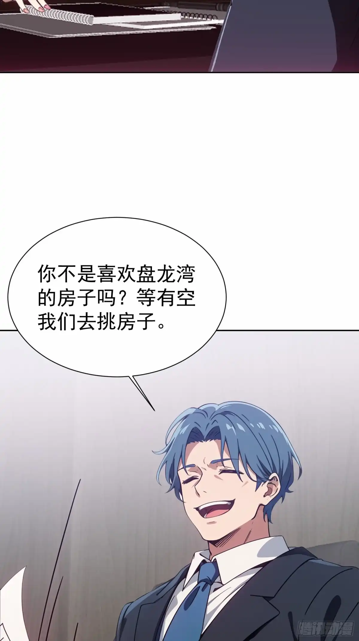 《龙王令》第46话 你居然敢骗我 第41页