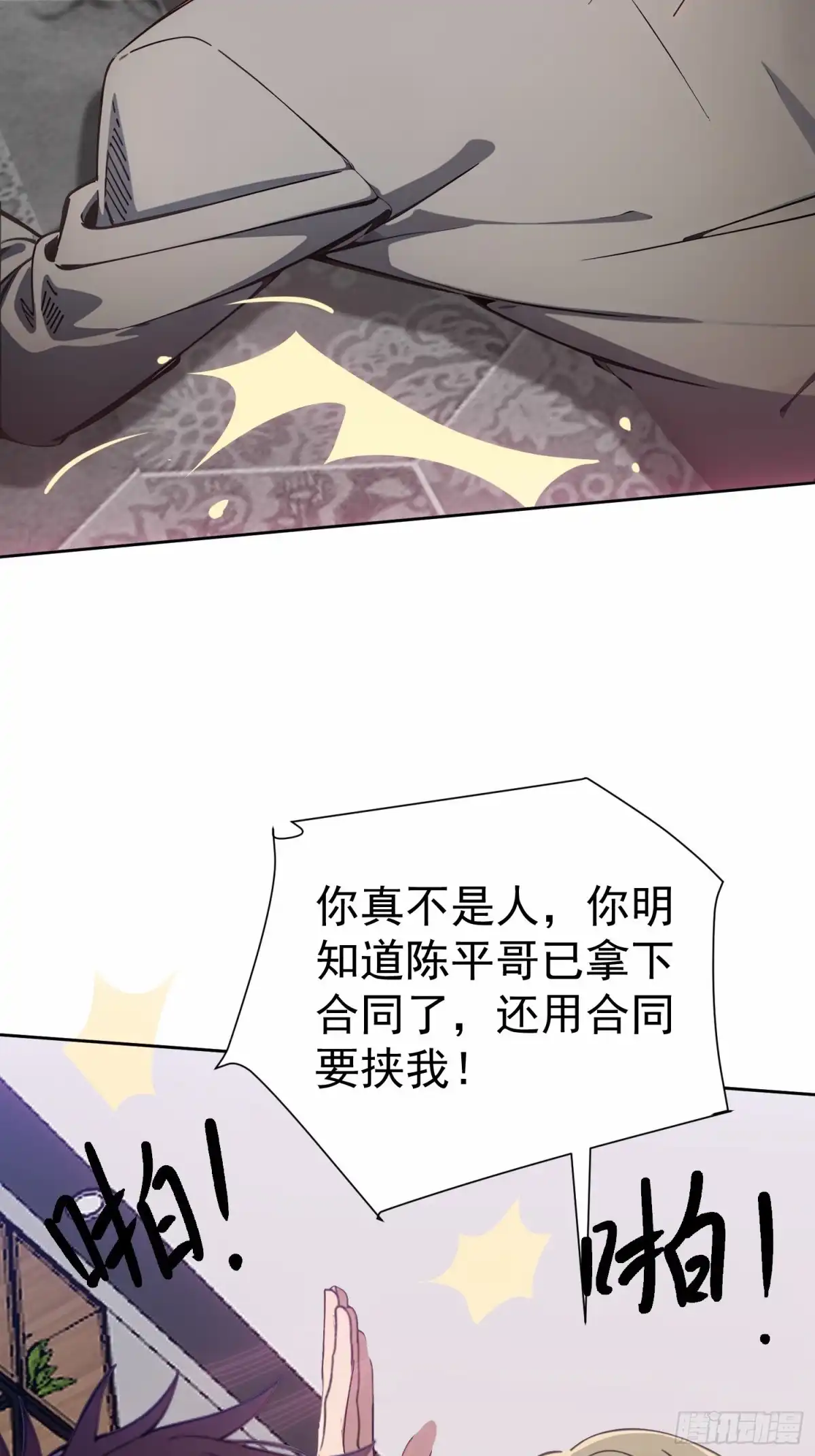 《龙王令》第46话 你居然敢骗我 第23页