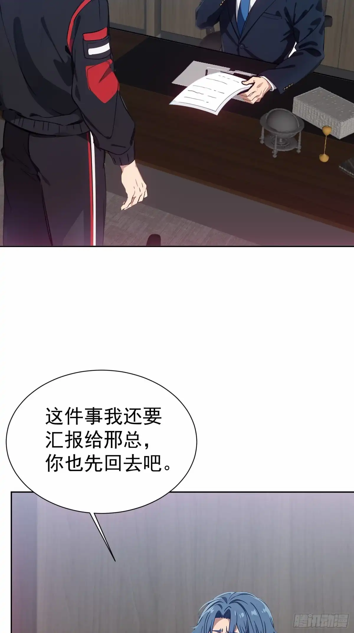 《龙王令》第46话 你居然敢骗我 第37页