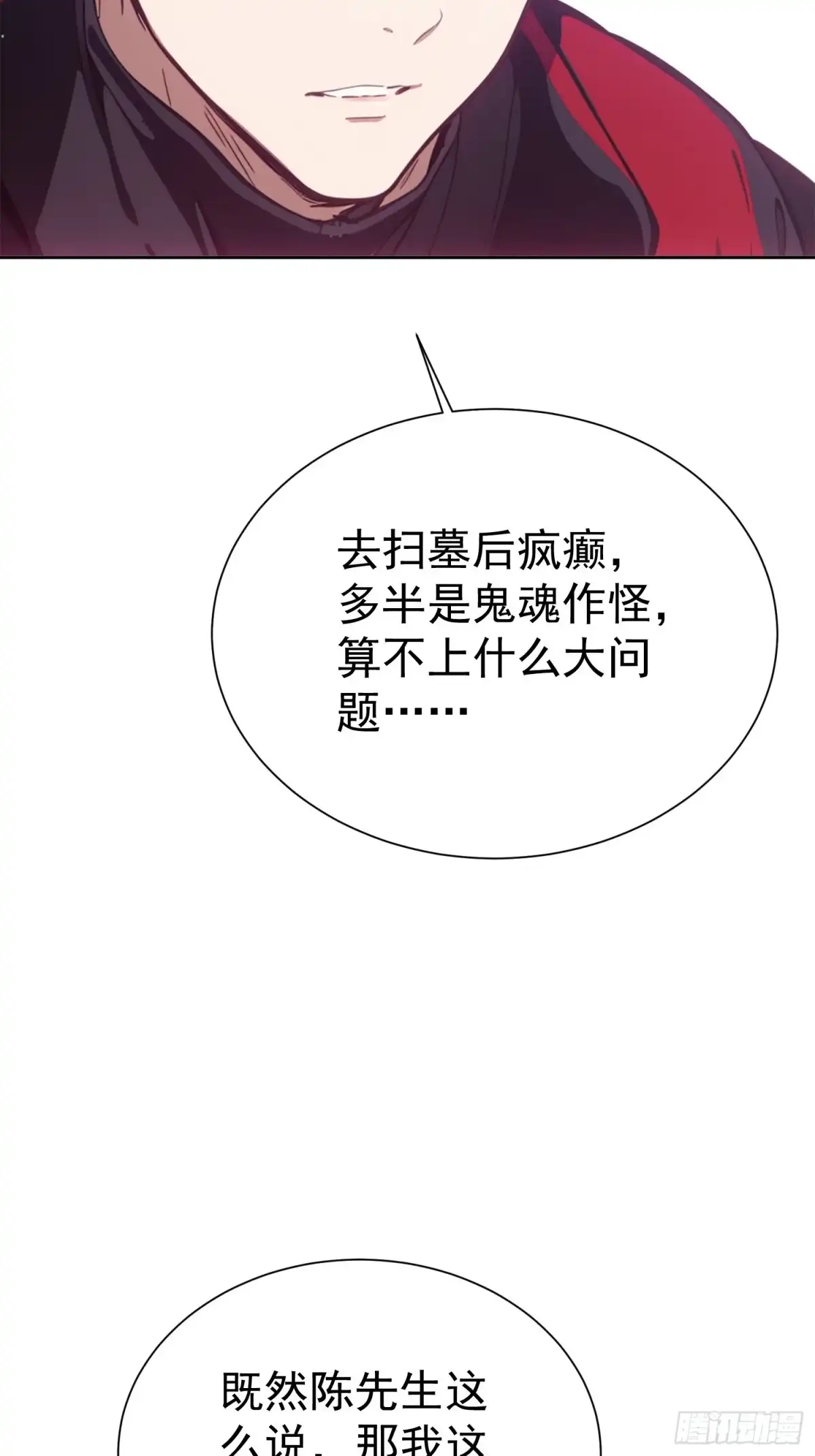 《龙王令》第46话 你居然敢骗我 第70页