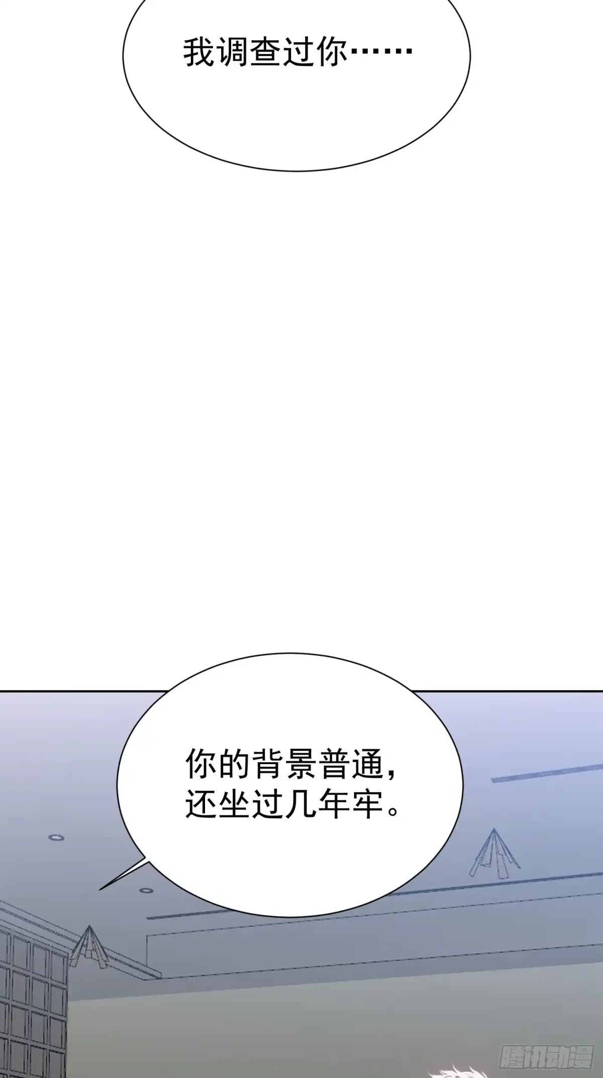 《龙王令》第46话 你居然敢骗我 第86页