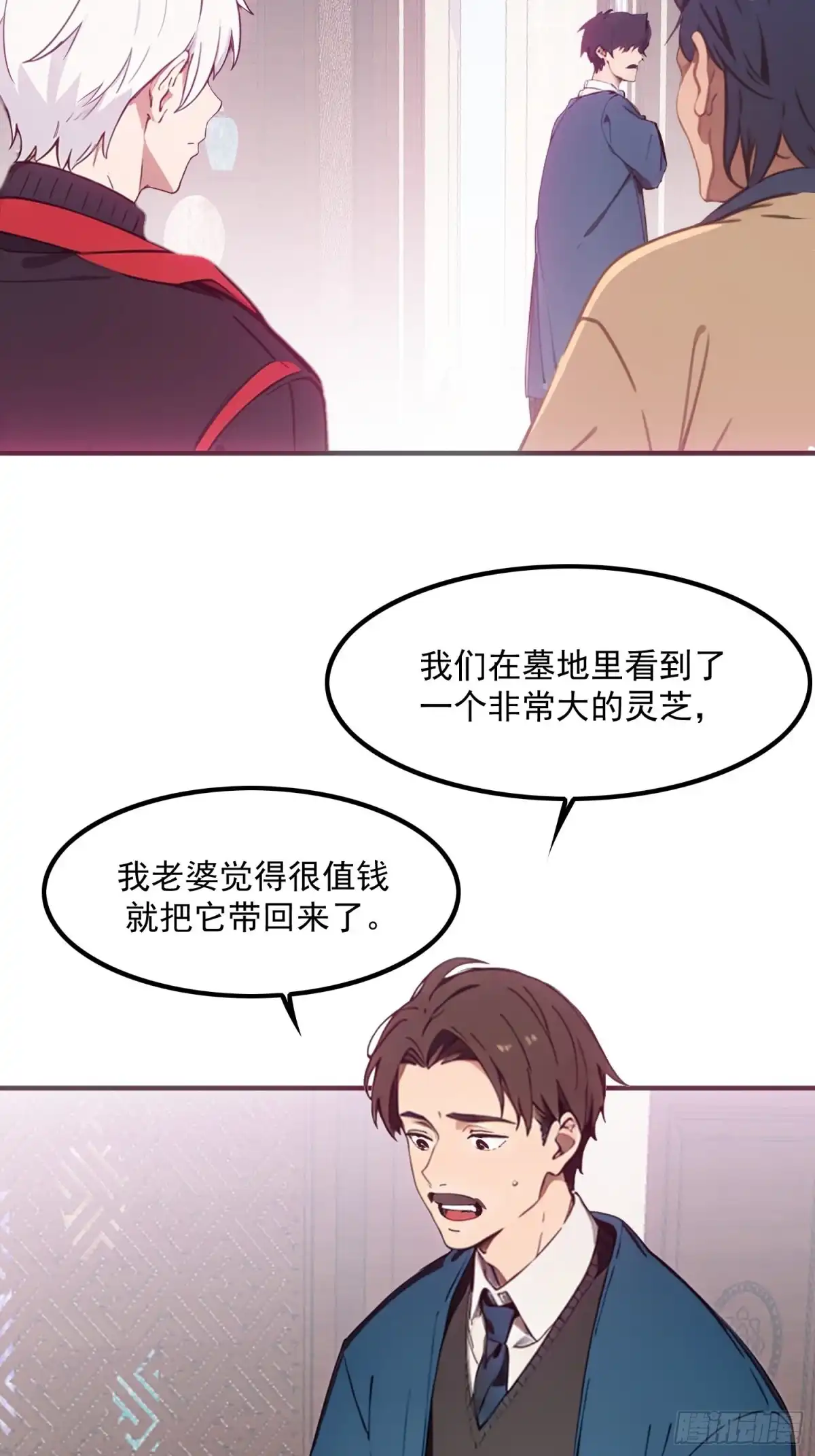 《龙王令》第47话 治病 第50页