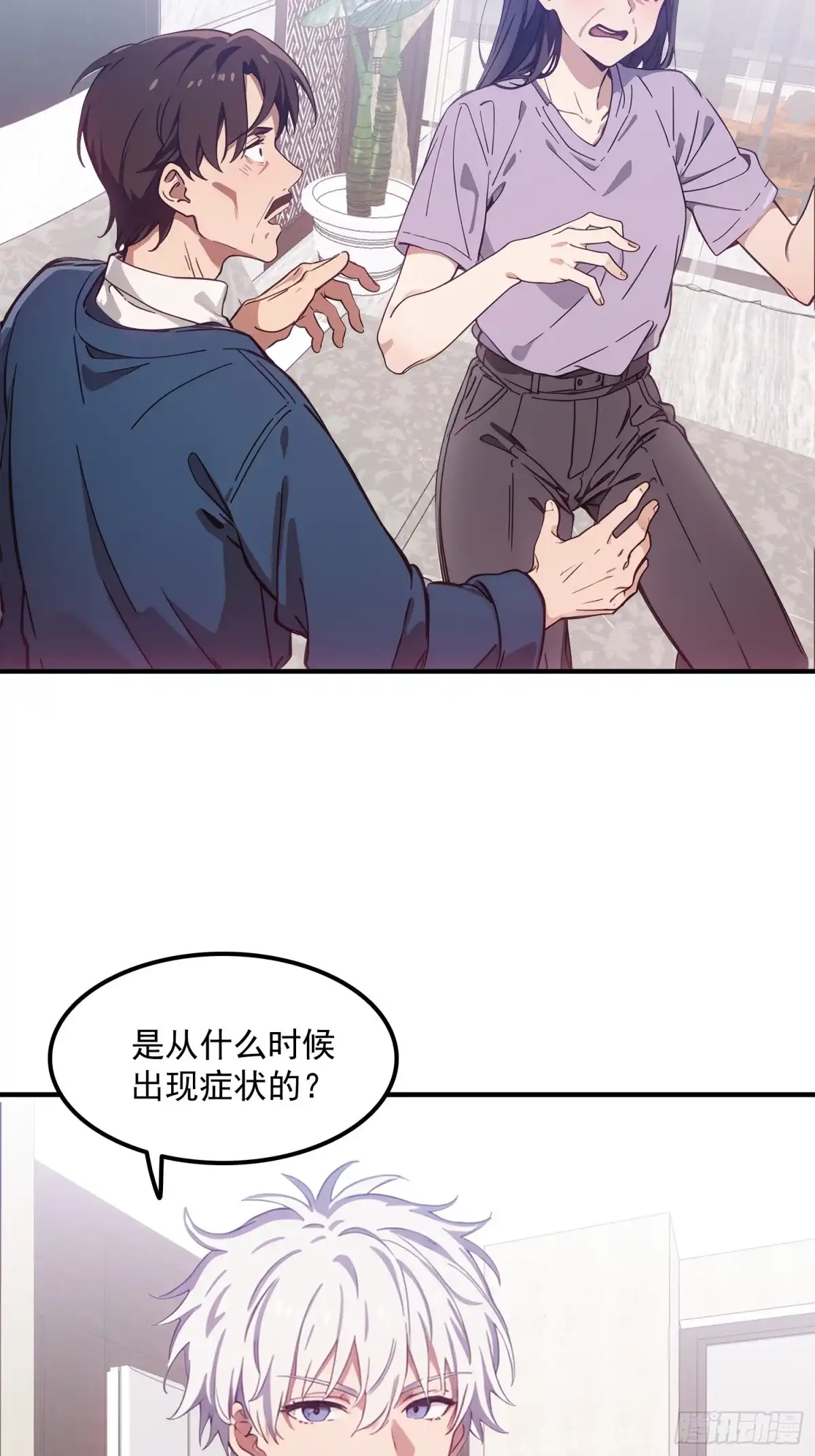 《龙王令》第47话 治病 第30页