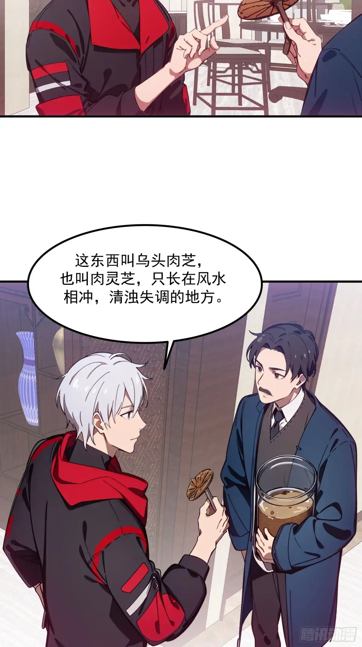 《龙王令》第47话 治病 第54页