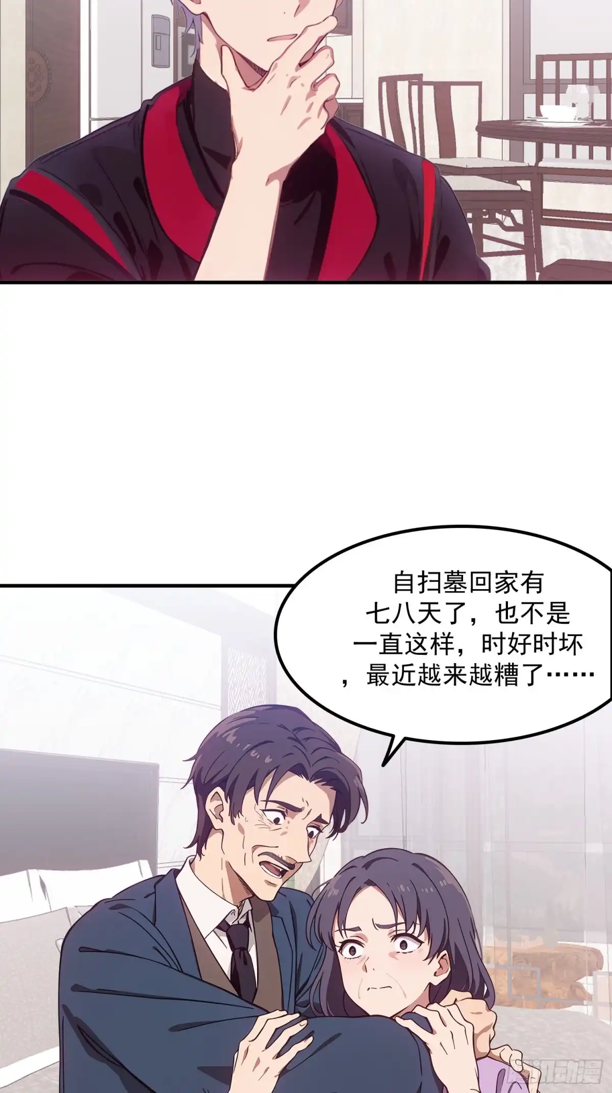 《龙王令》第47话 治病 第31页