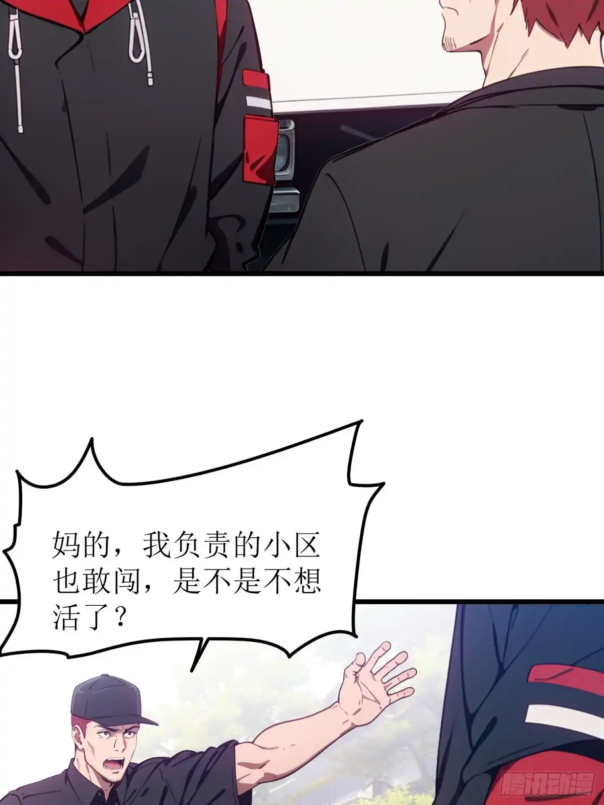 《龙王令》第48话 欢迎业主回家！ 第41页