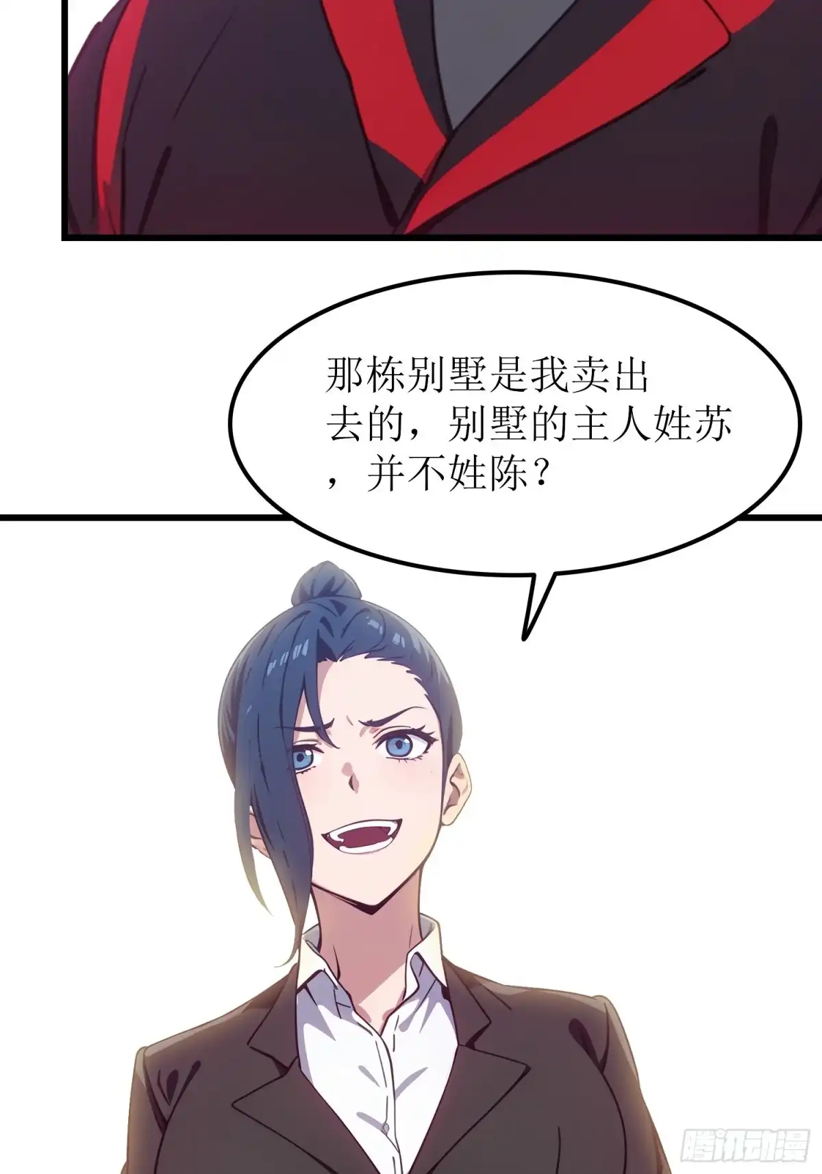《龙王令》第48话 欢迎业主回家！ 第33页