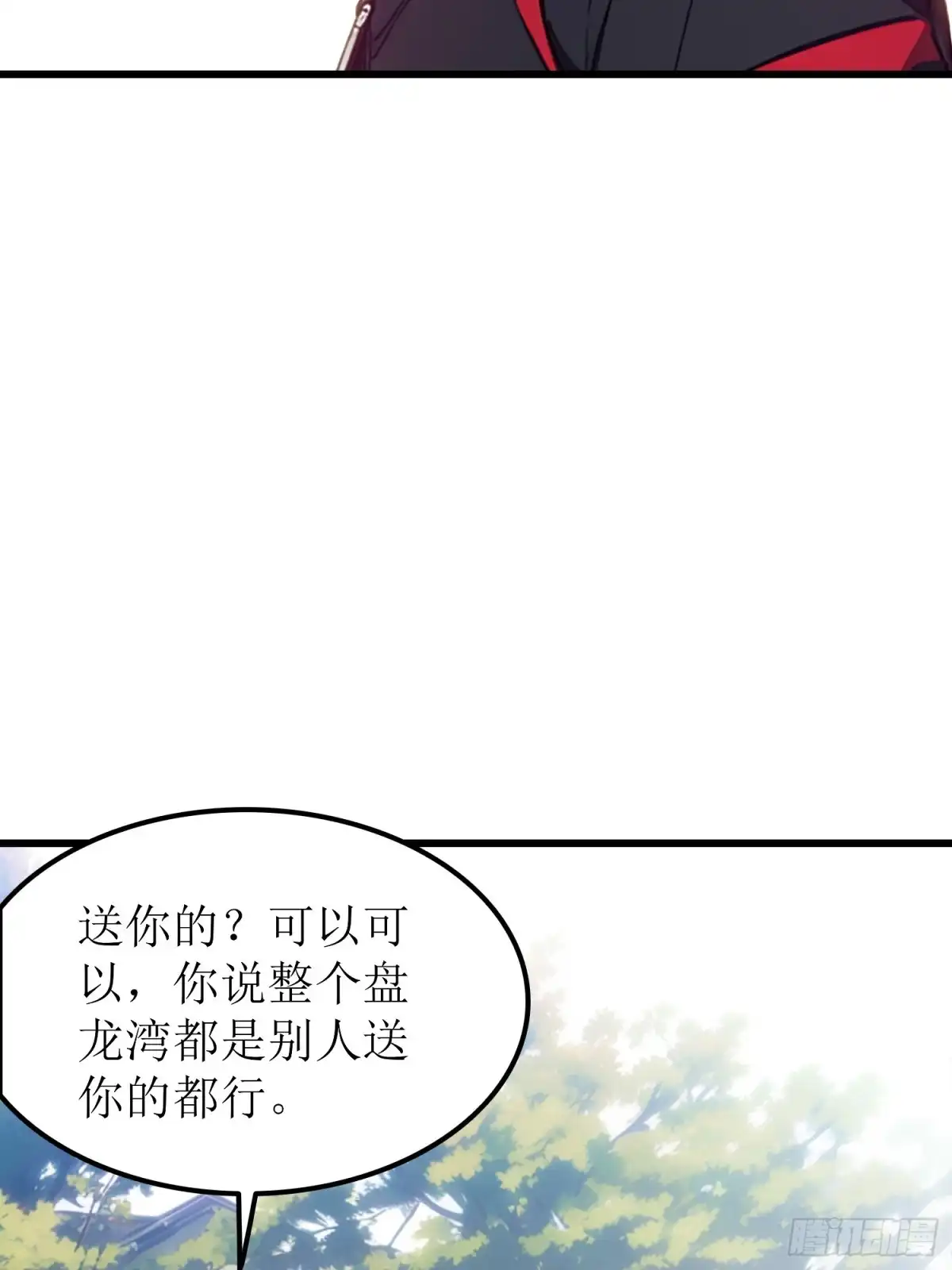 《龙王令》第48话 欢迎业主回家！ 第36页