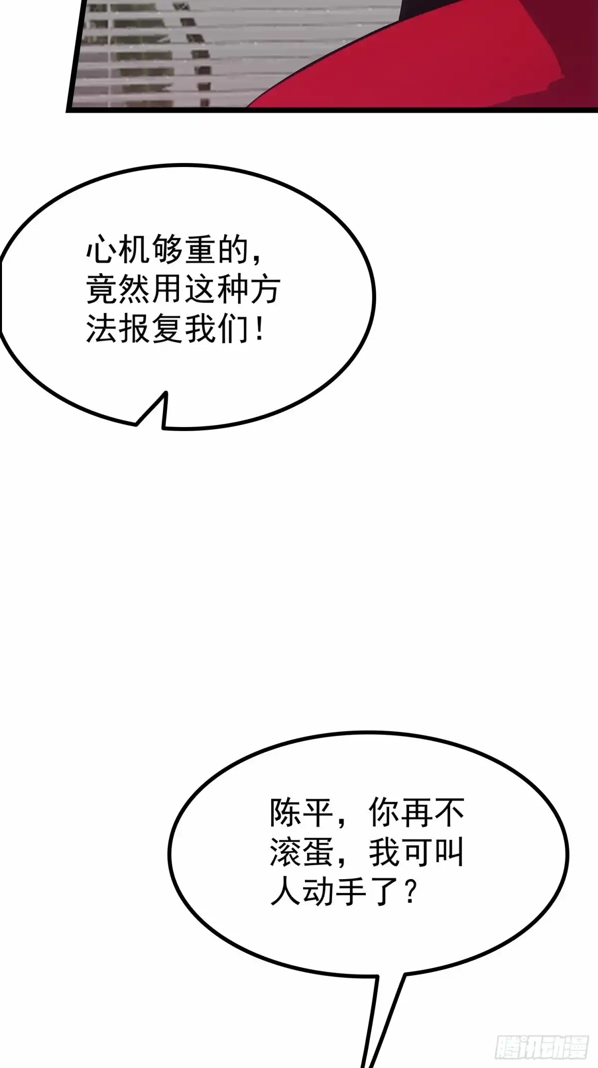 《龙王令》第50话 狗仗人势 第35页