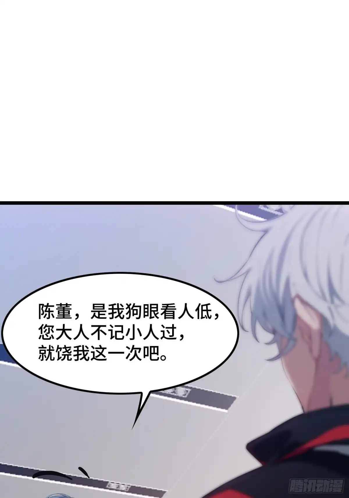 《龙王令》第51话 陈董 第33页