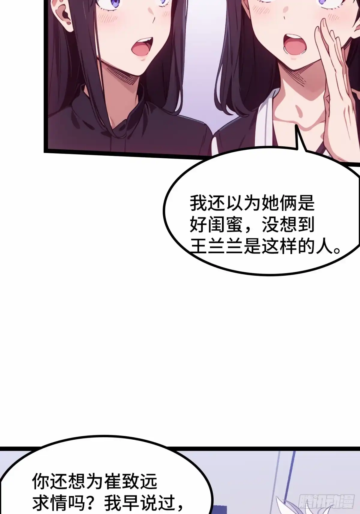 《龙王令》第51话 陈董 第57页