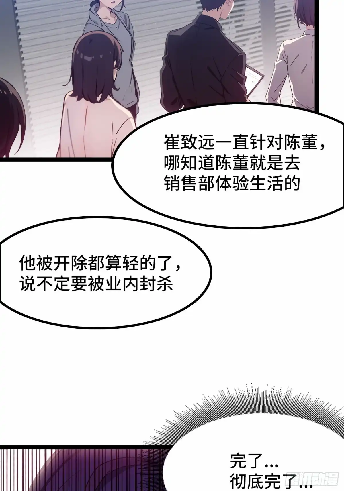 《龙王令》第51话 陈董 第24页