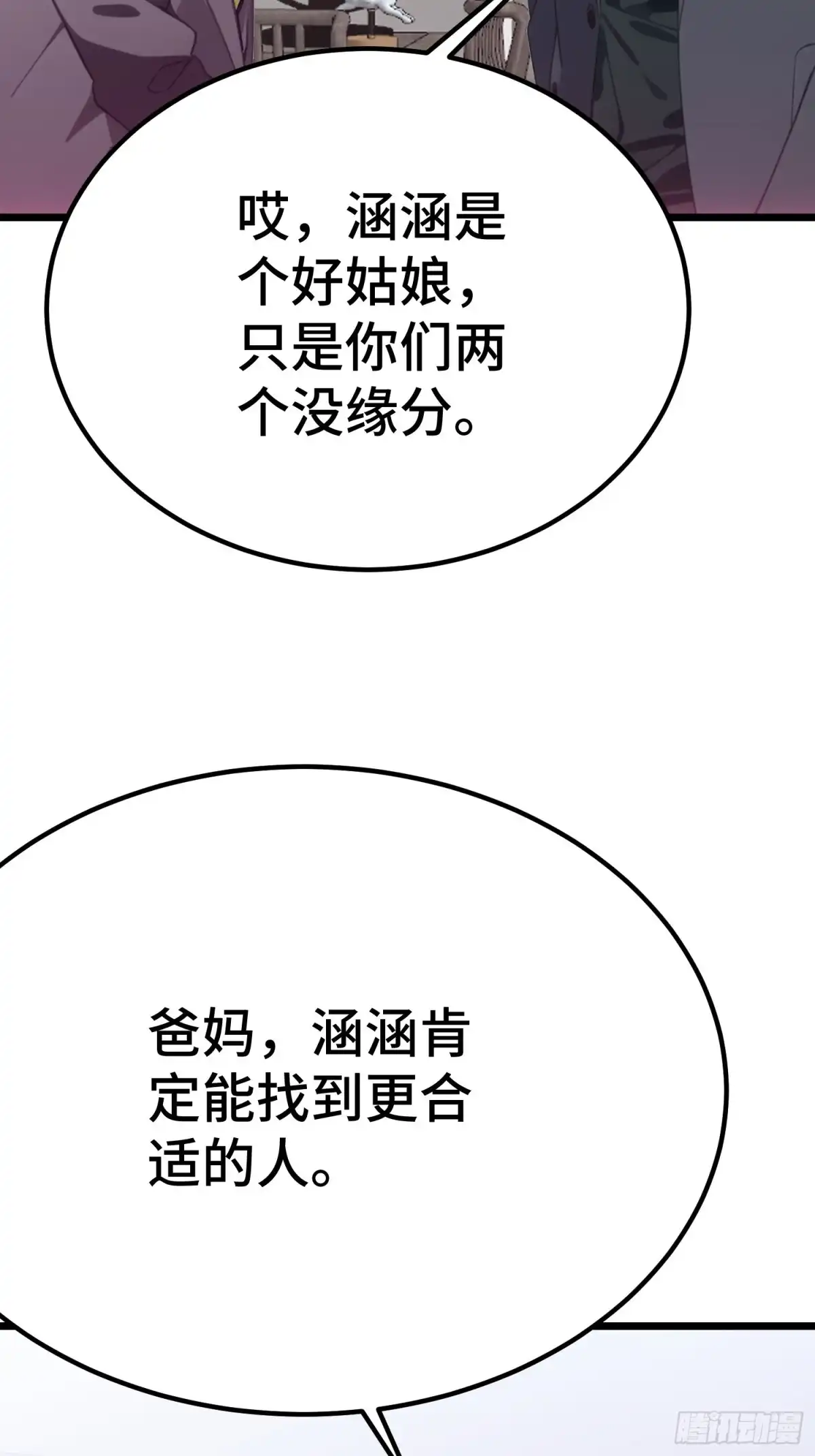 《龙王令》第52话 不虚道长来了 第16页