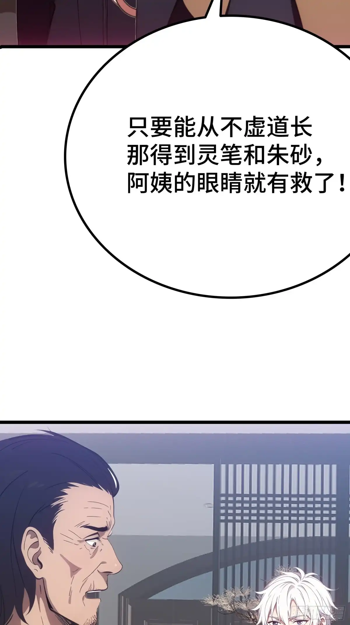 《龙王令》第52话 不虚道长来了 第39页