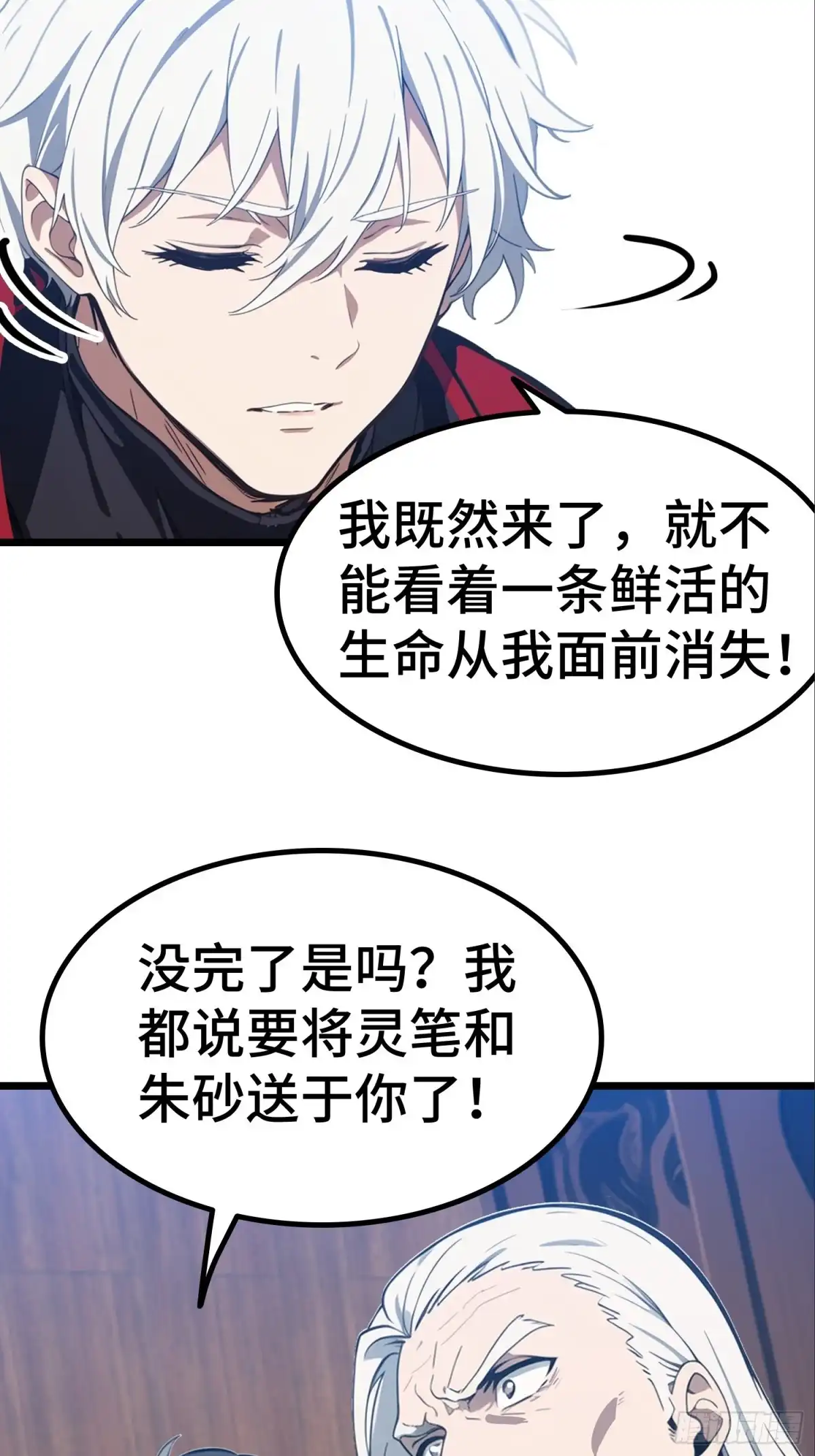 《龙王令》第53话 廖飞 第20页