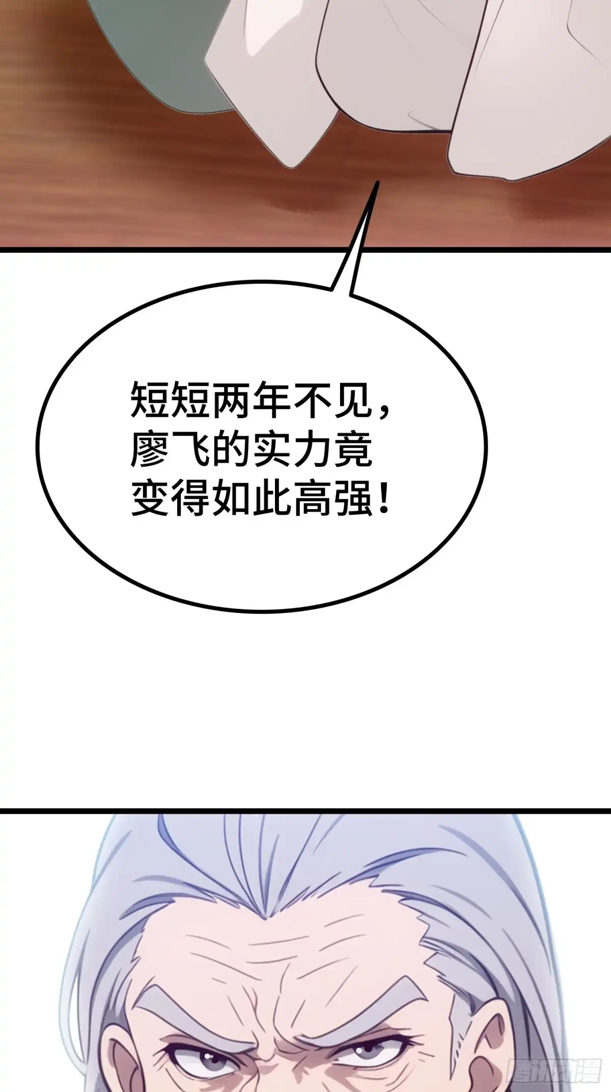 《龙王令》第53话 廖飞 第62页