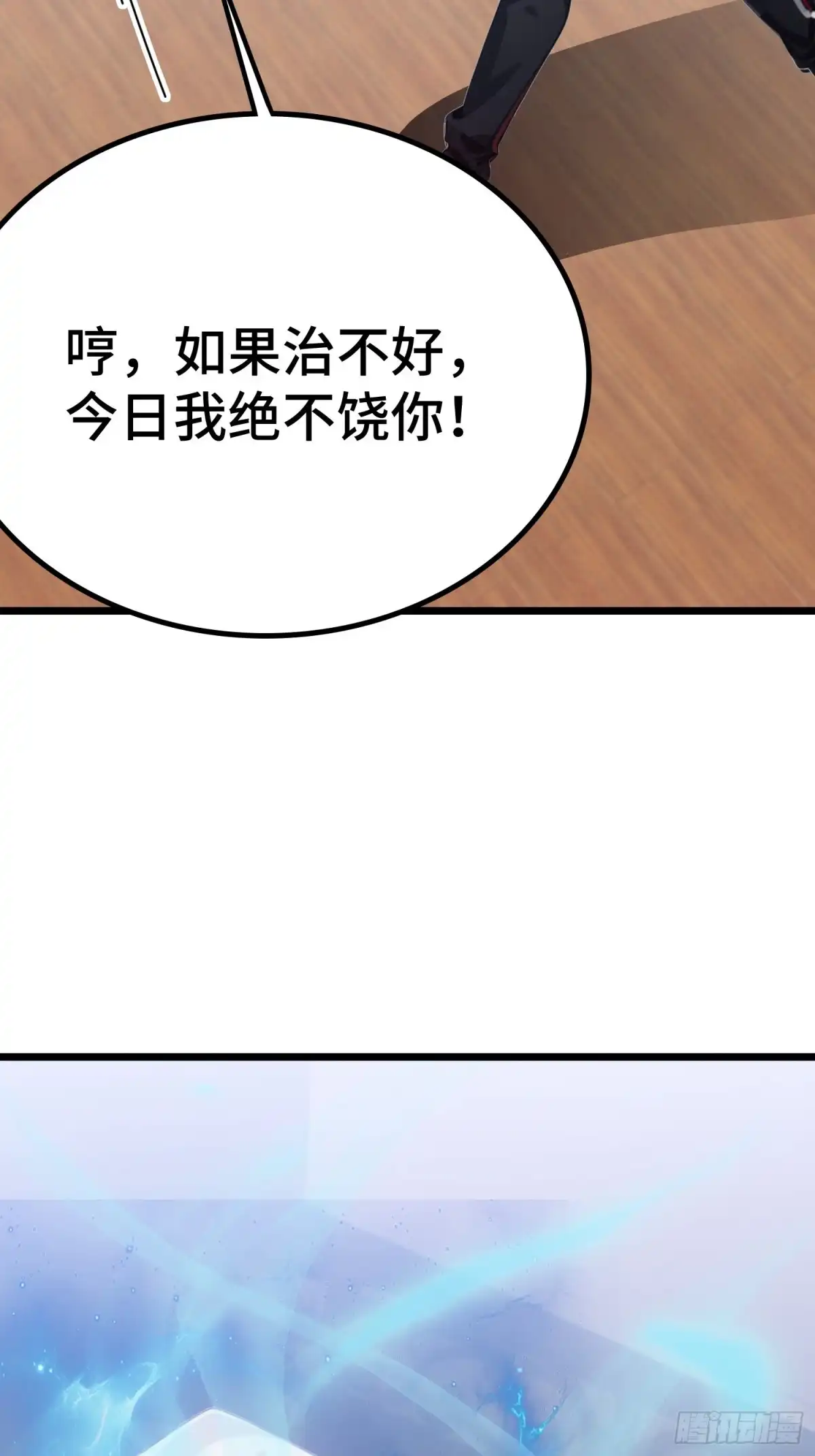 《龙王令》第53话 廖飞 第39页