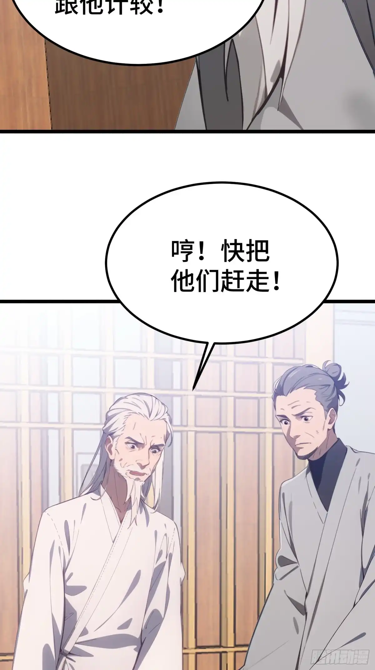 《龙王令》第53话 廖飞 第16页