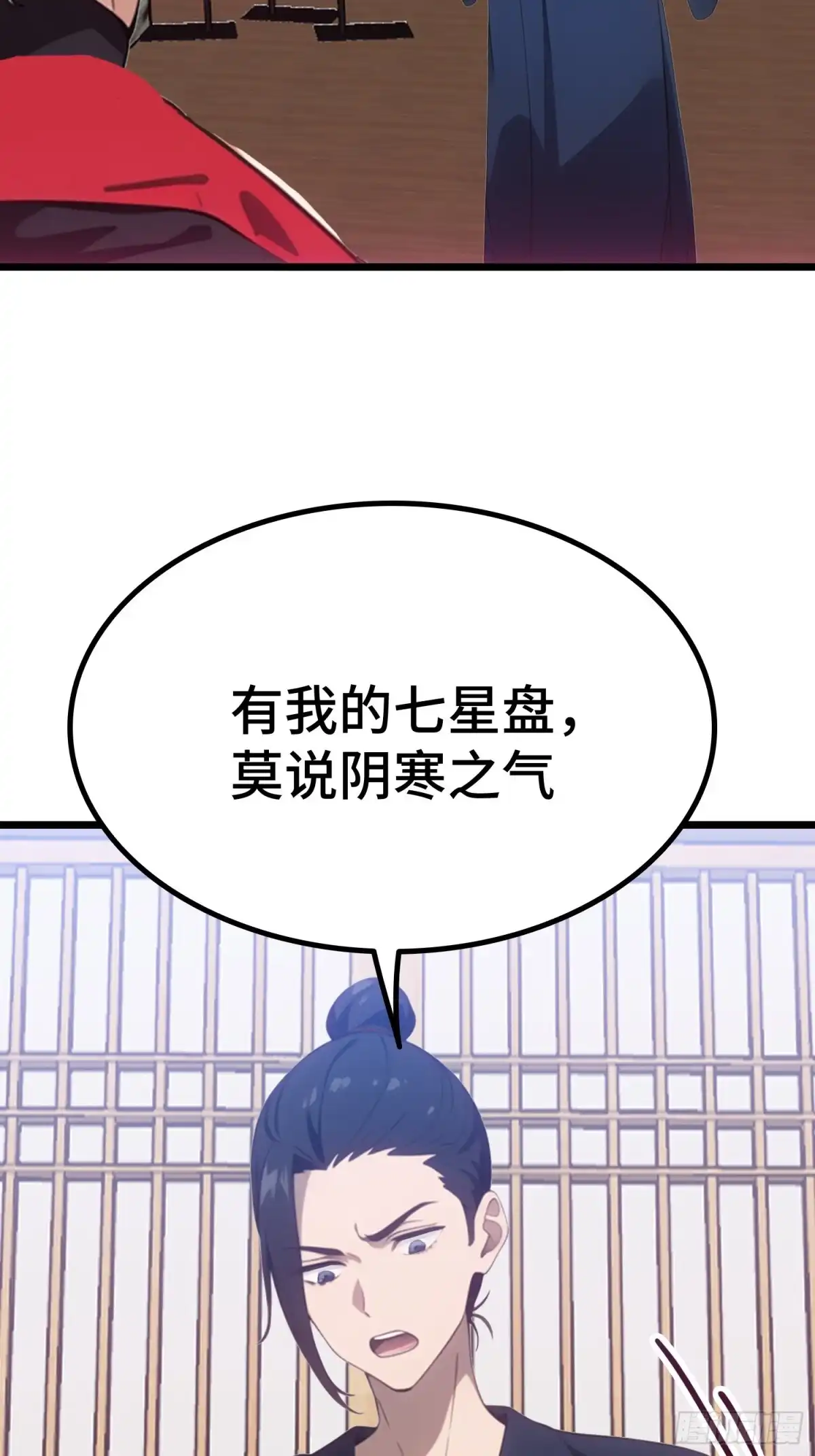《龙王令》第53话 廖飞 第76页