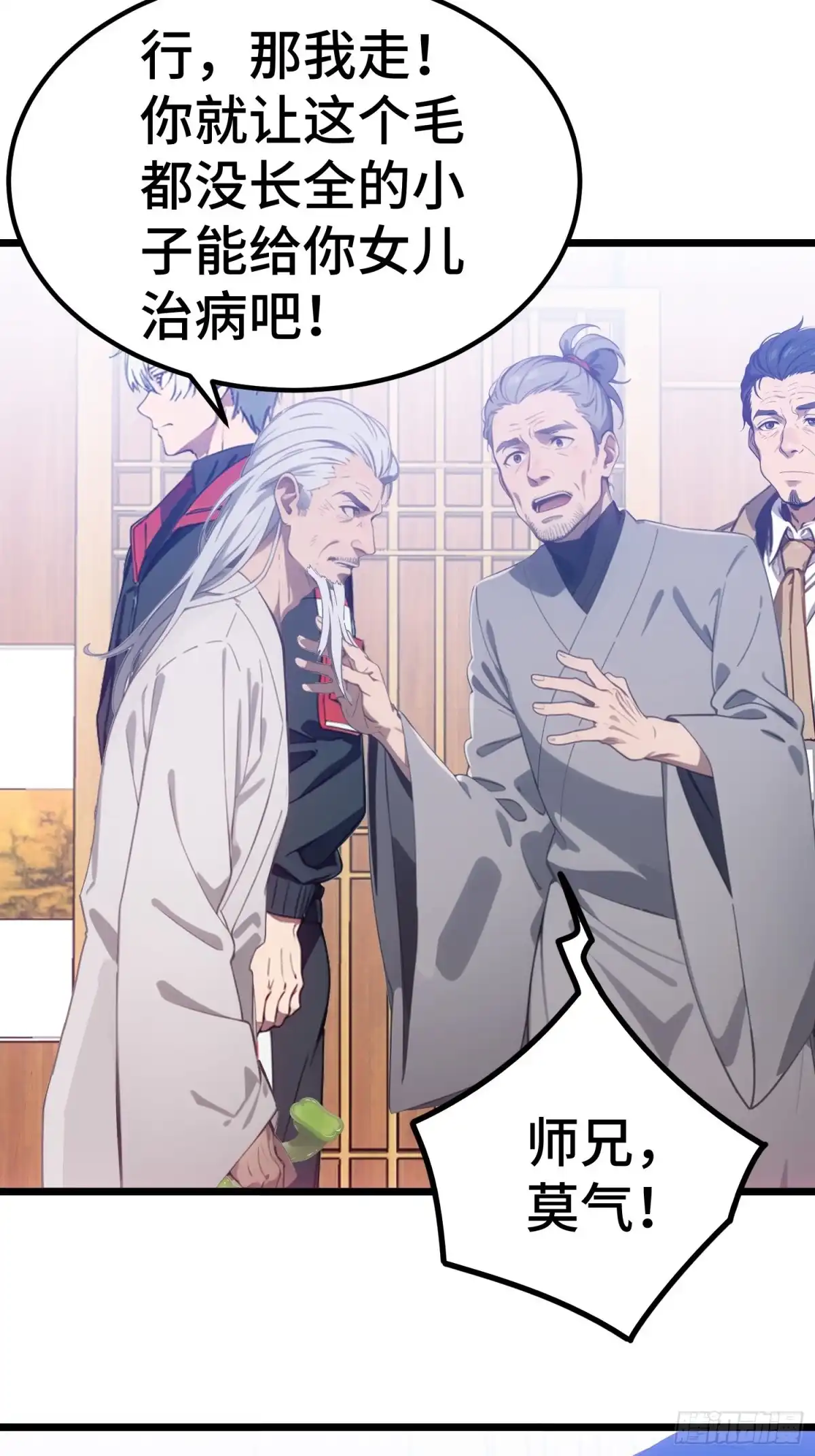 《龙王令》第53话 廖飞 第4页