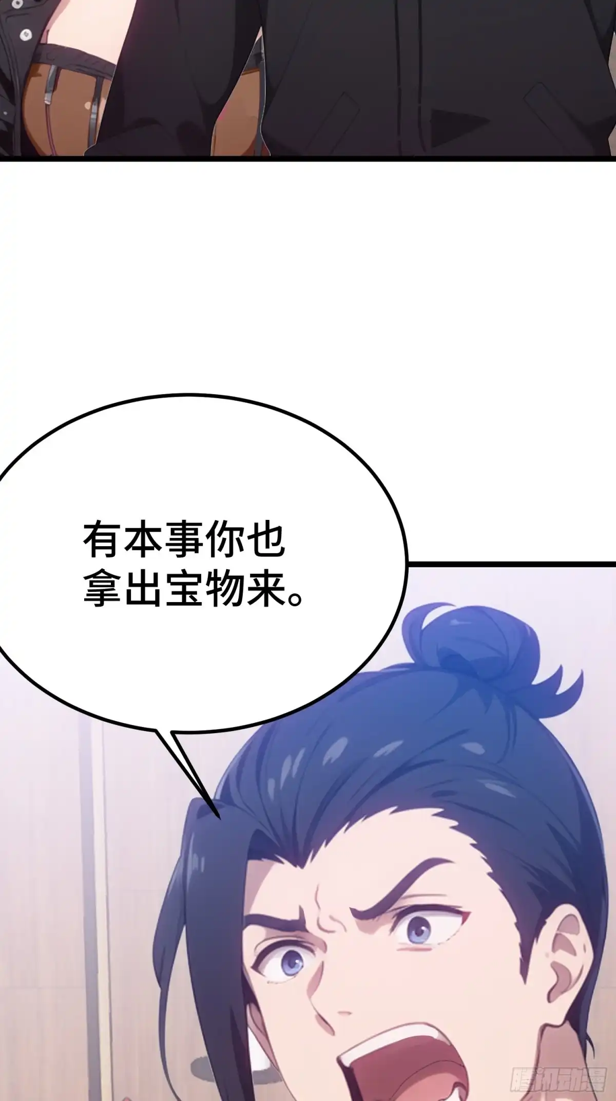《龙王令》第54话 七星盘 第20页