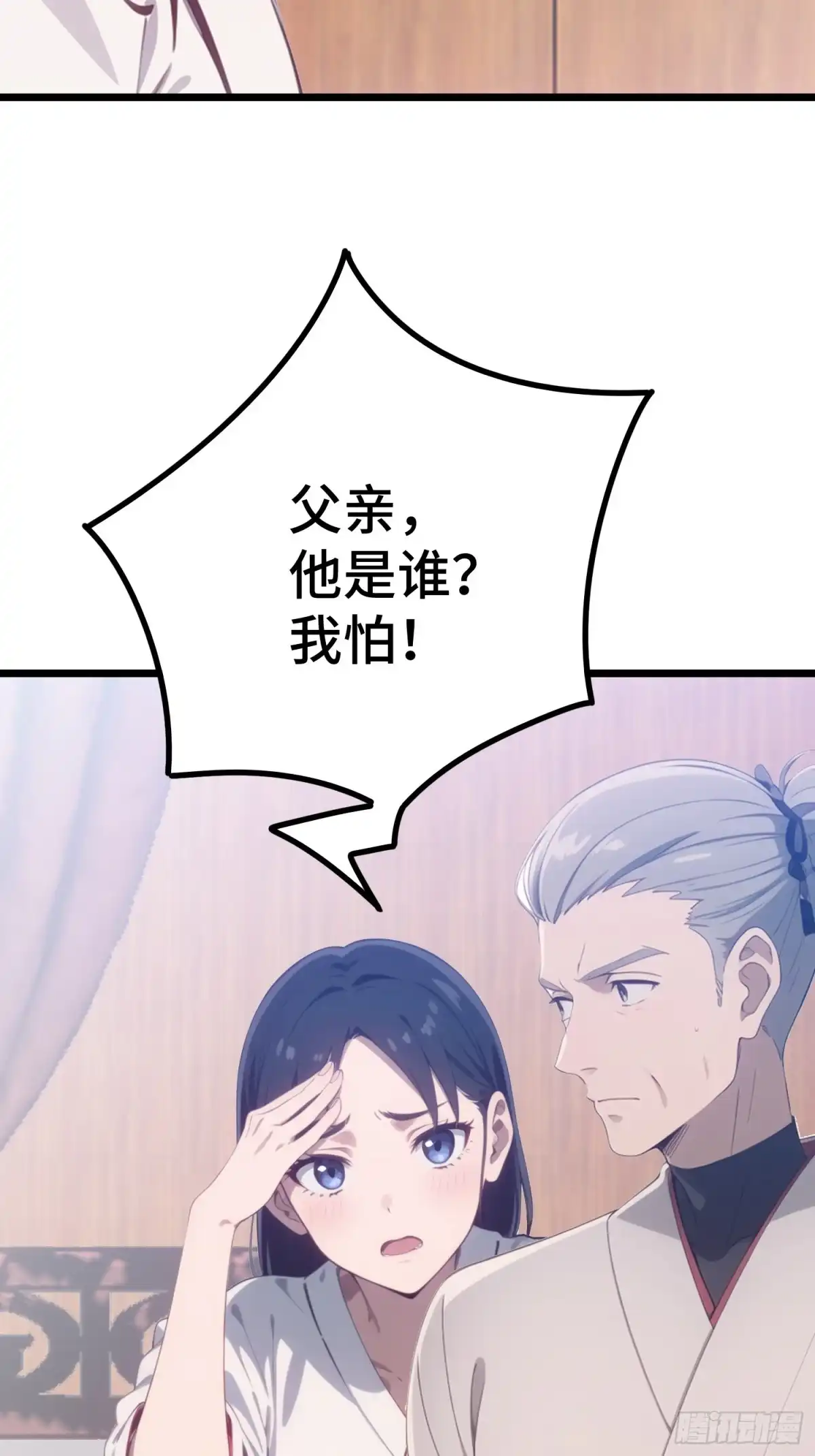 《龙王令》第54话 七星盘 第33页