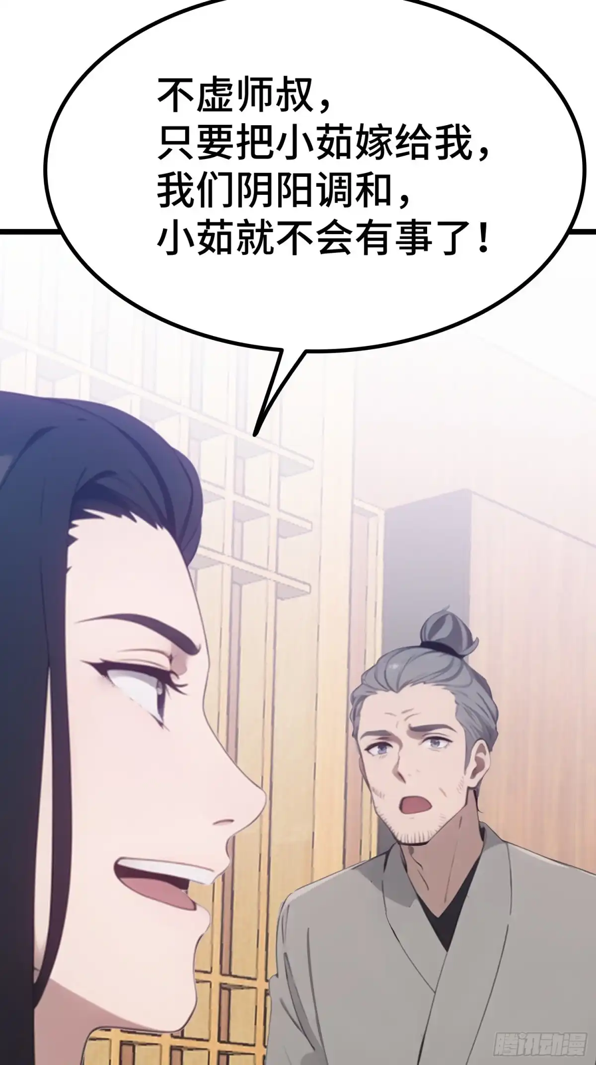 《龙王令》第54话 七星盘 第53页