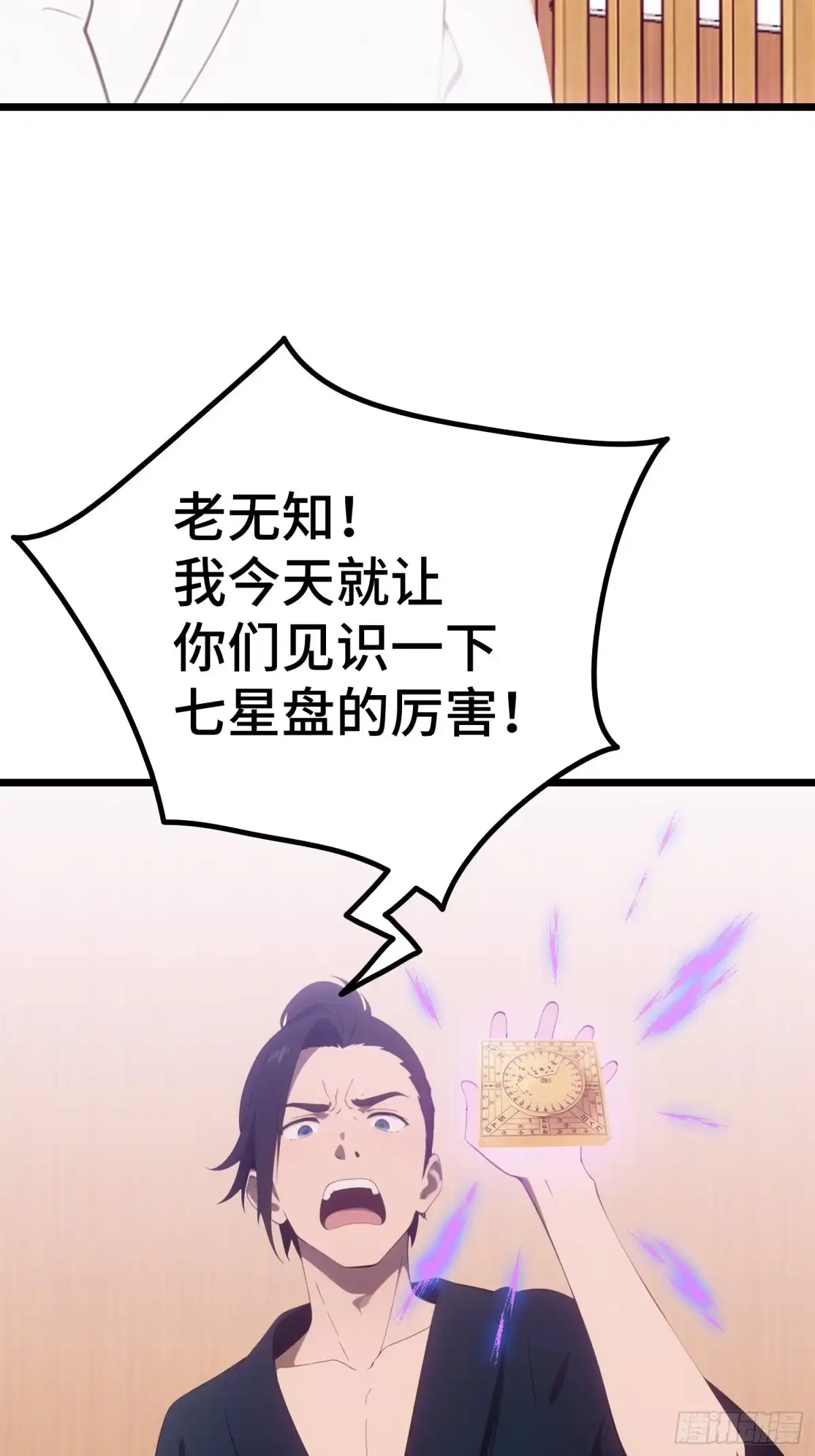 《龙王令》第54话 七星盘 第4页