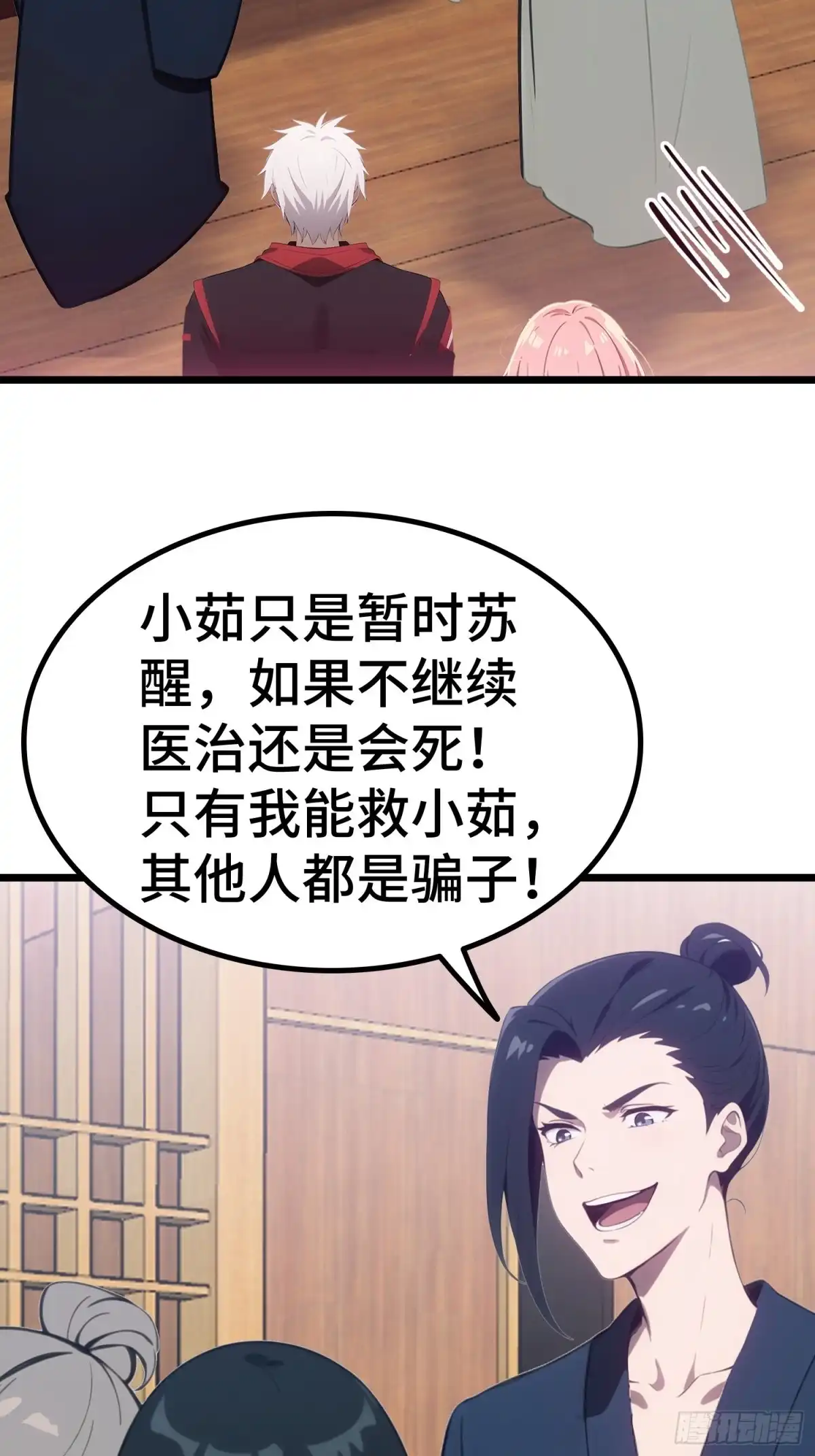 《龙王令》第54话 七星盘 第12页