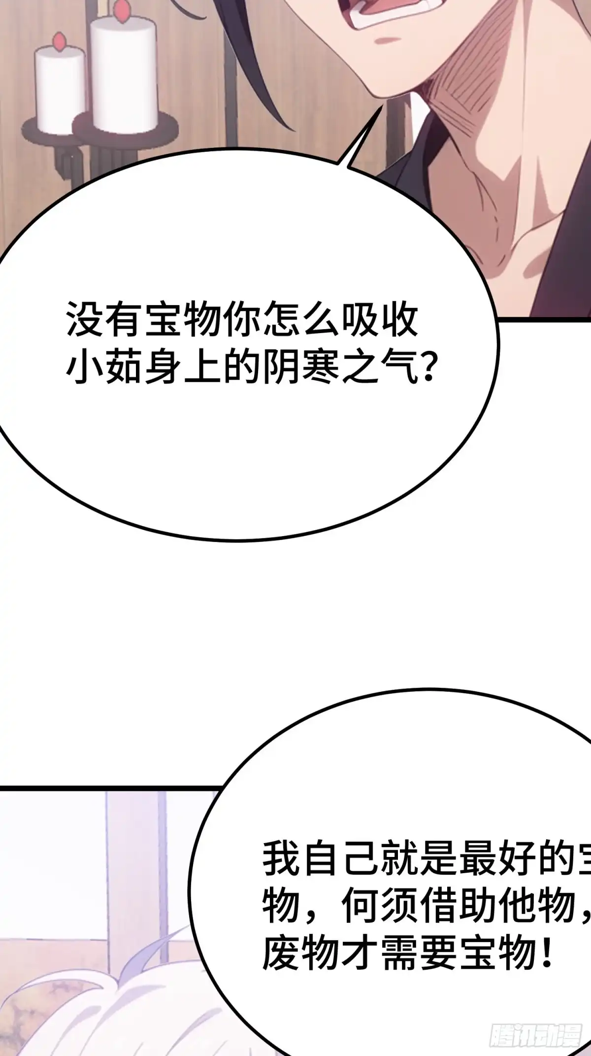 《龙王令》第54话 七星盘 第21页