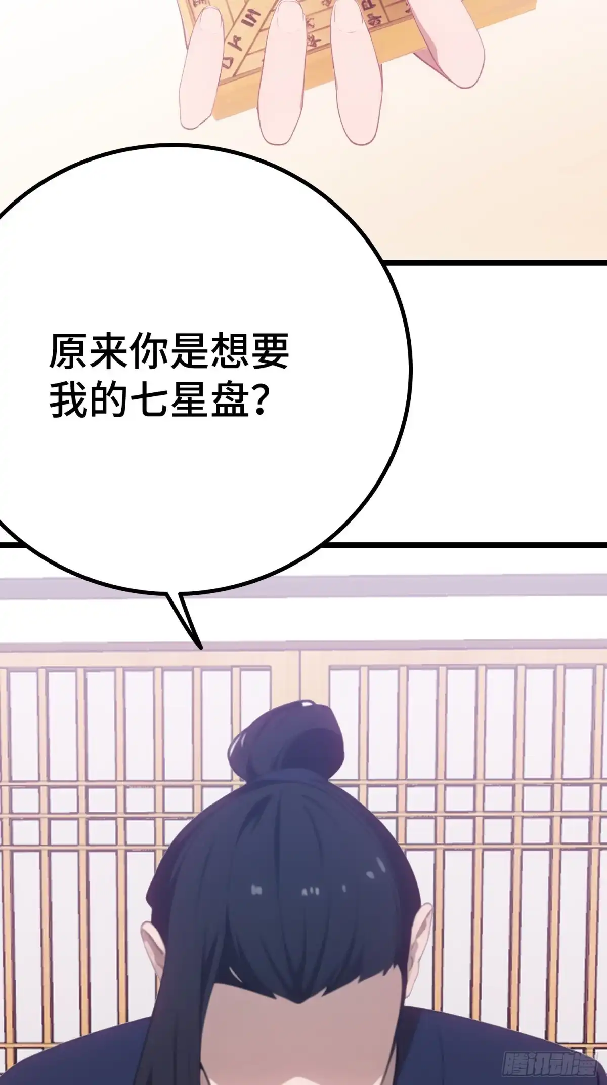 《龙王令》第55话 我是你大爷 第13页