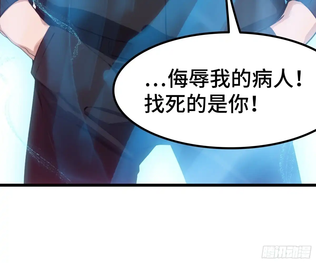 《龙王令》第55话 我是你大爷 第10页