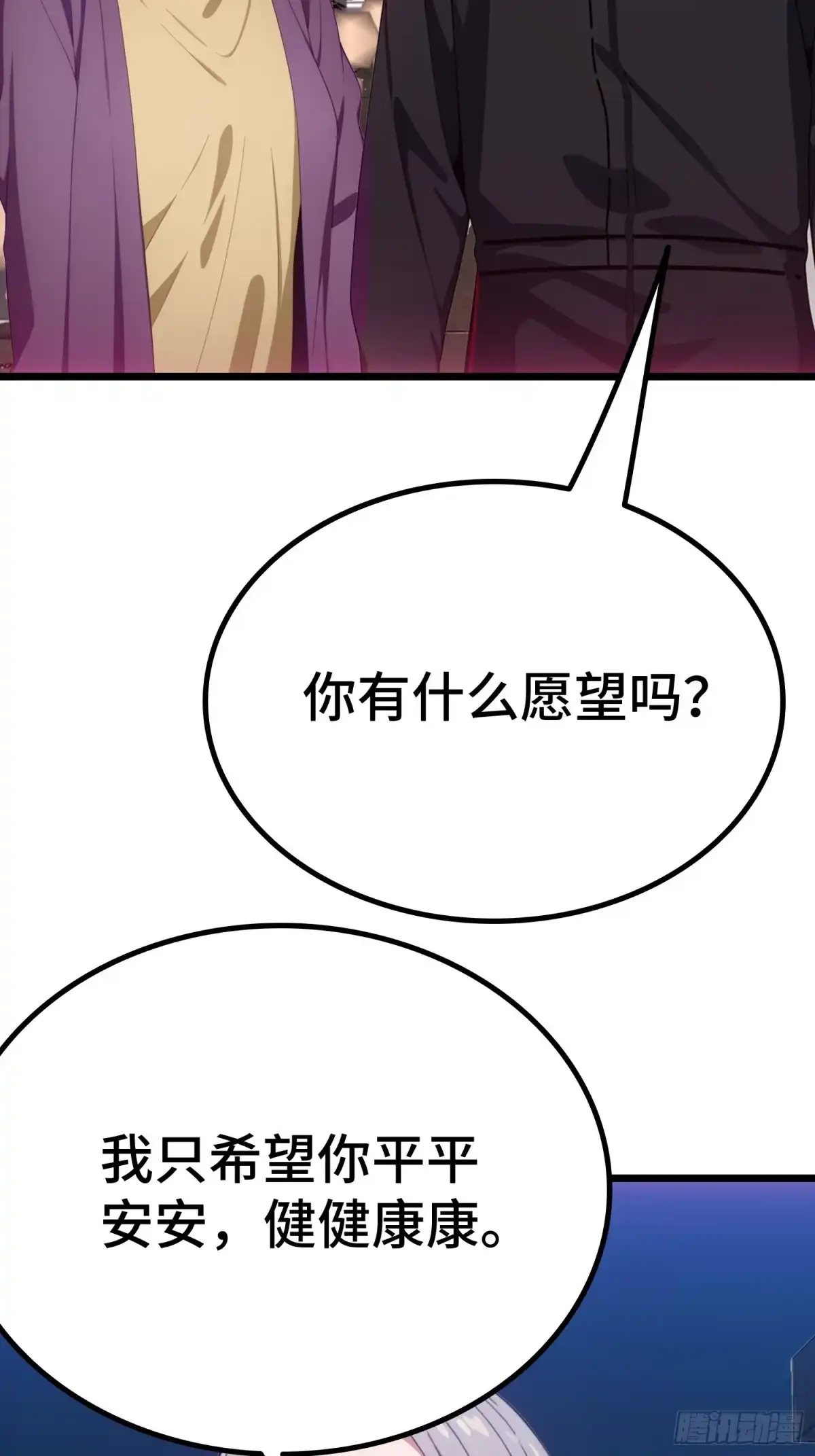 《龙王令》第58话 许愿 第69页