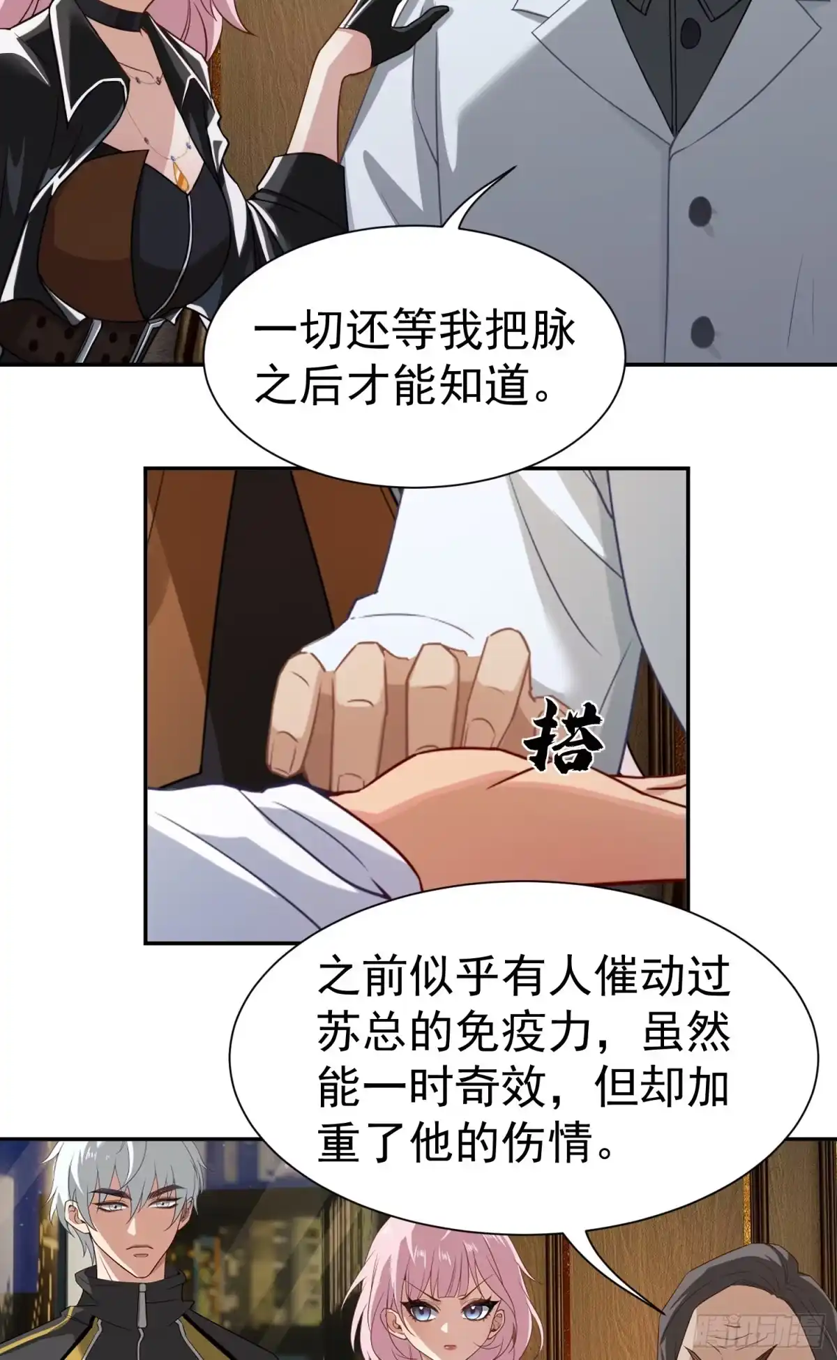 《龙王令》第5话 婚礼 第25页