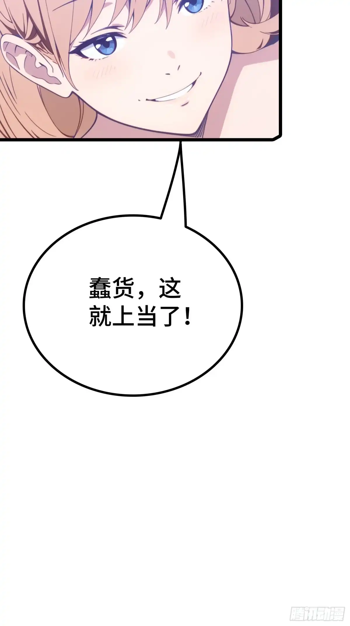 《龙王令》第59话 又是同学聚会 第61页