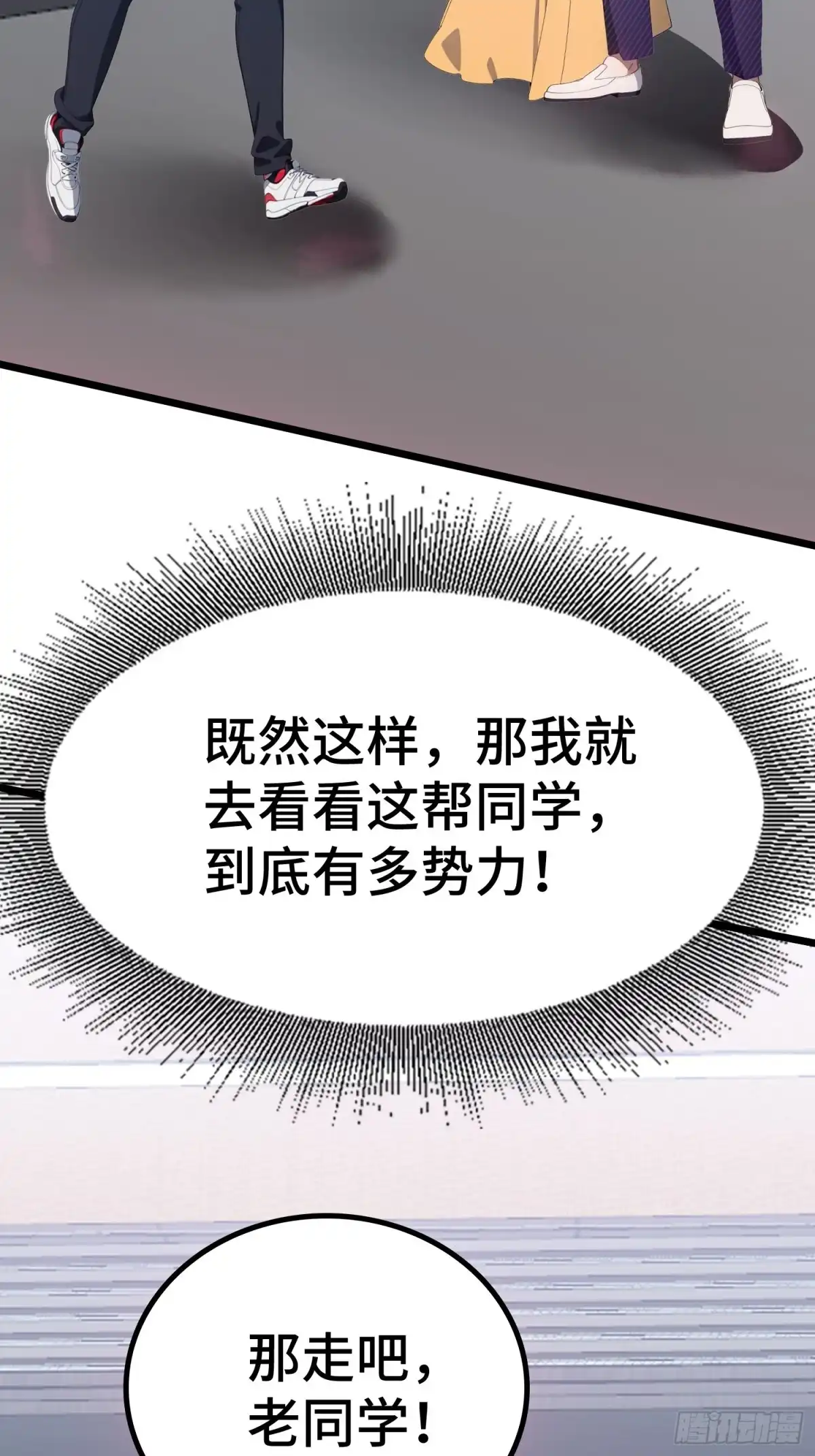 《龙王令》第59话 又是同学聚会 第59页