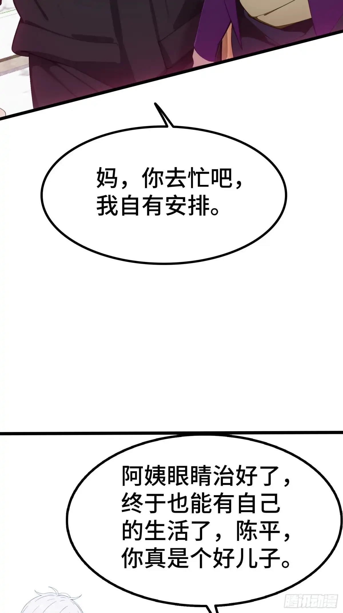 《龙王令》第59话 又是同学聚会 第28页