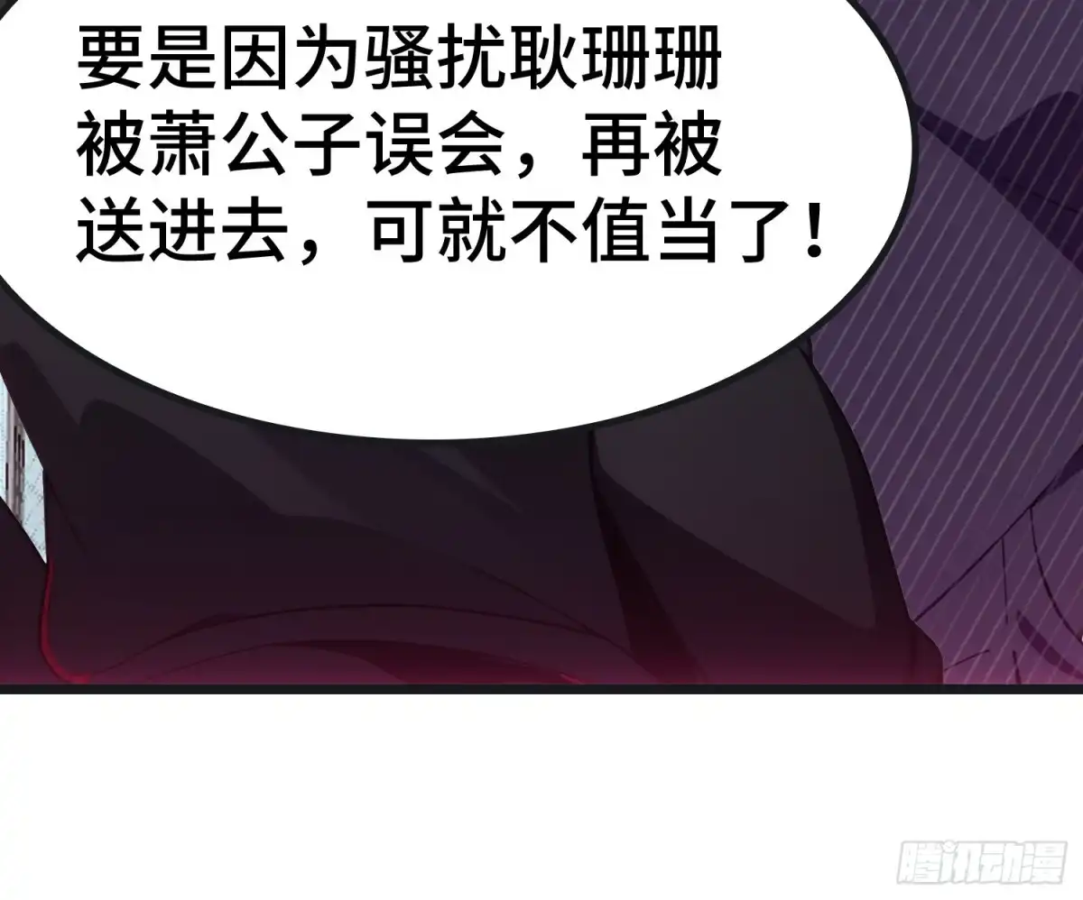 《龙王令》第59话 又是同学聚会 第57页