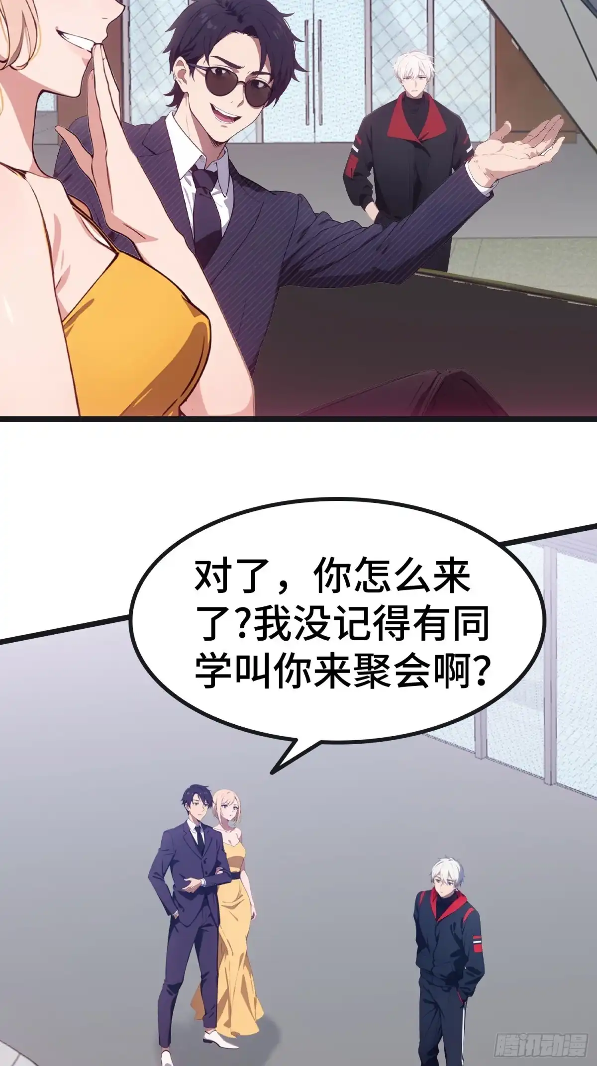 《龙王令》第59话 又是同学聚会 第52页