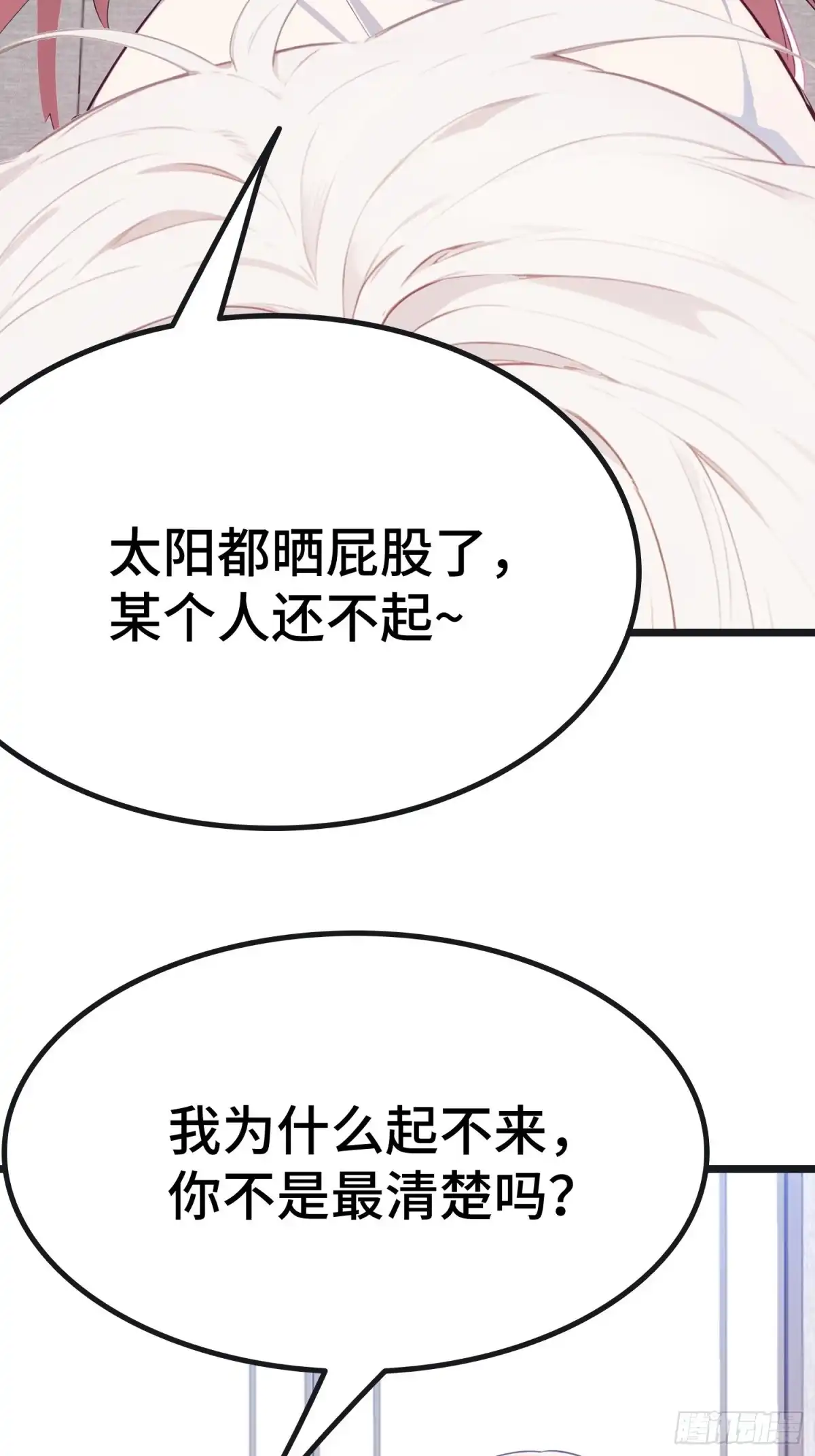 《龙王令》第59话 又是同学聚会 第7页