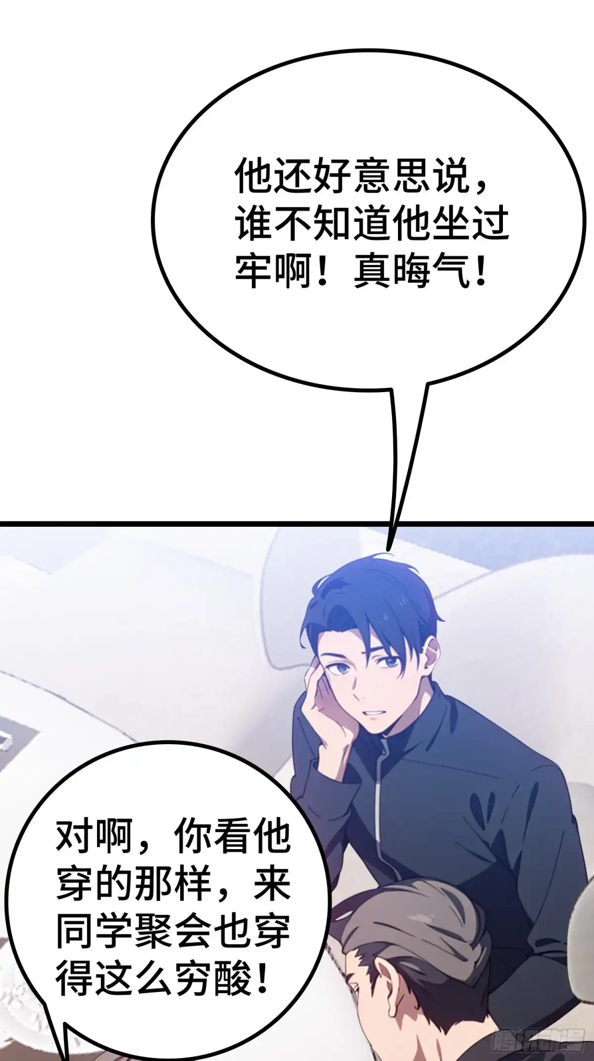 《龙王令》第59话 又是同学聚会 第67页